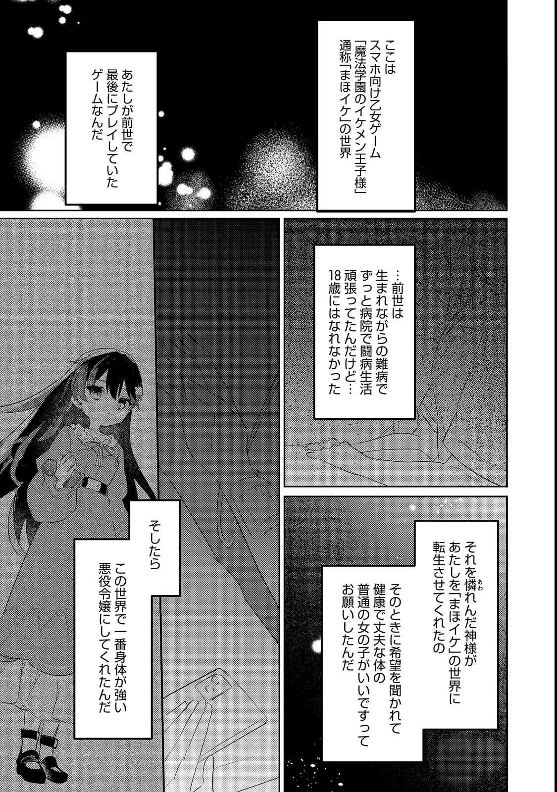TSUIHOU YOUJO NO RYOUCHI KAITAKUKI: SCENARIO KAISHI MAE NI TSUIHOU SARETA AKUYAKU REIJOU GA TAMI NO TAME NI YARITAI HOUDAI SHITA KEKKA GA KOCHIRA DESU Chapter 1 page 19 - nihonkuni.com