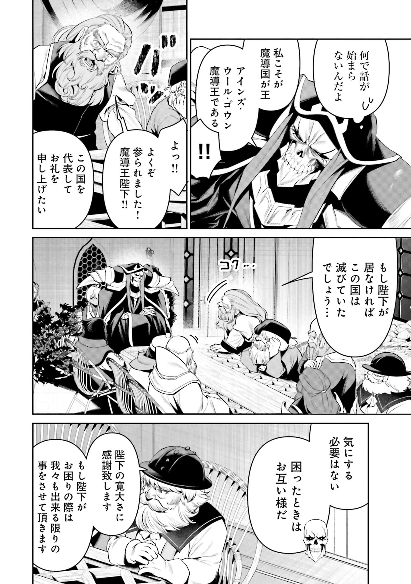 OVERLORD NEW WORLD Chapter 16 - Page 4