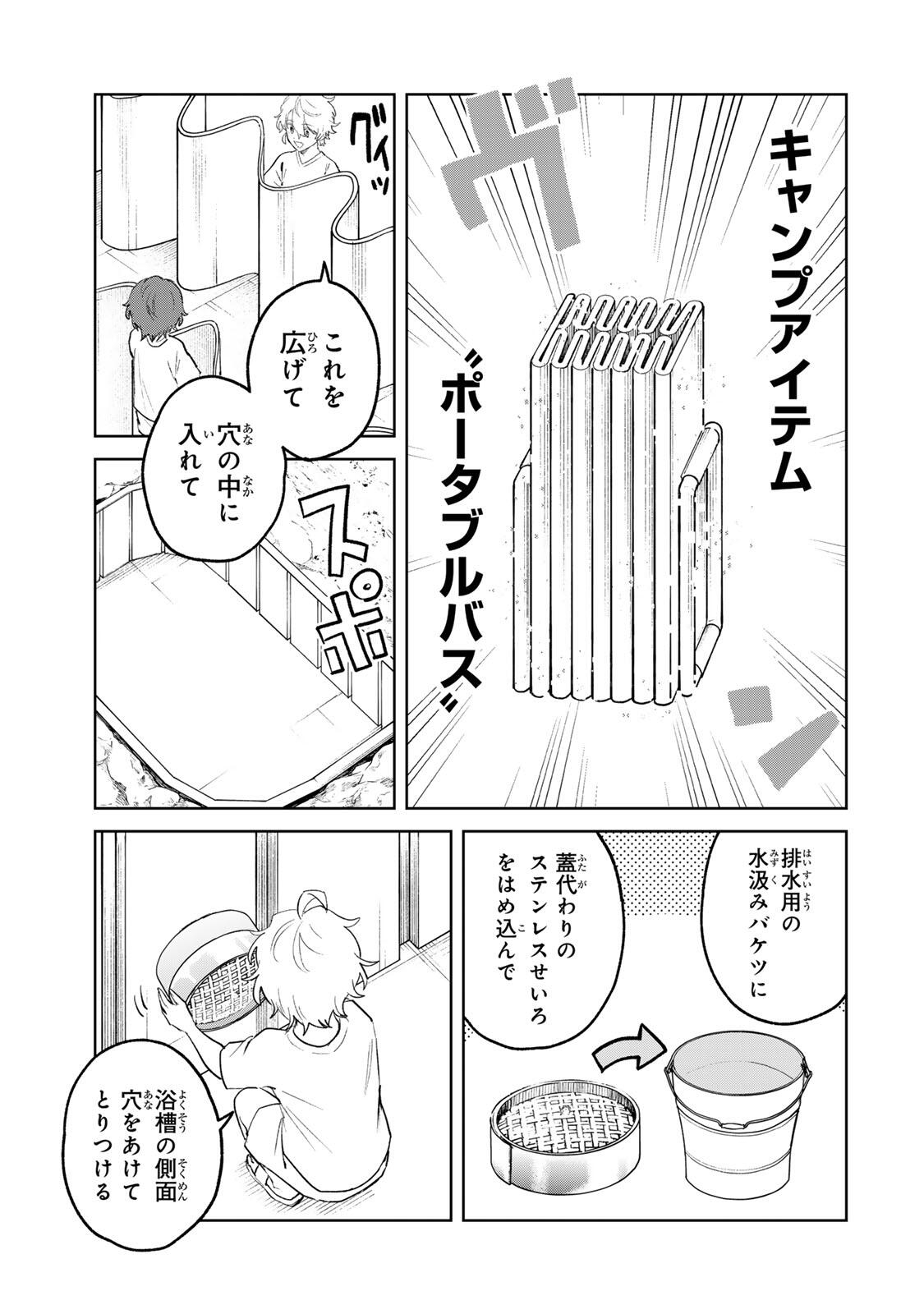 ISEKAI GOURMET DE NARIAGARI MUSO - RAW Chapter 47 page 7 - nihonkuni.com
