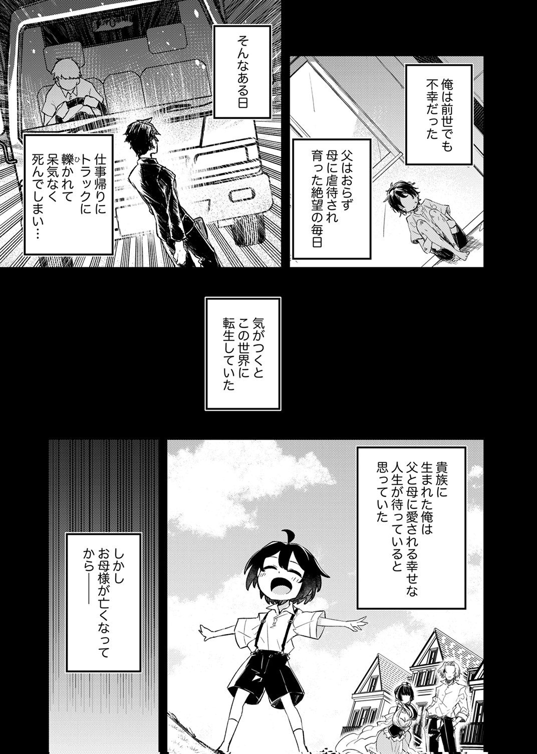 KOYUU MAHOU "IMITEESHON" WA SAIKYOU DESHITA: MUNOU TO YOBARETA OCHIKOBORE NO ORE GA DENSETSU NI ITARU MADE Chapter 1 - Page 13