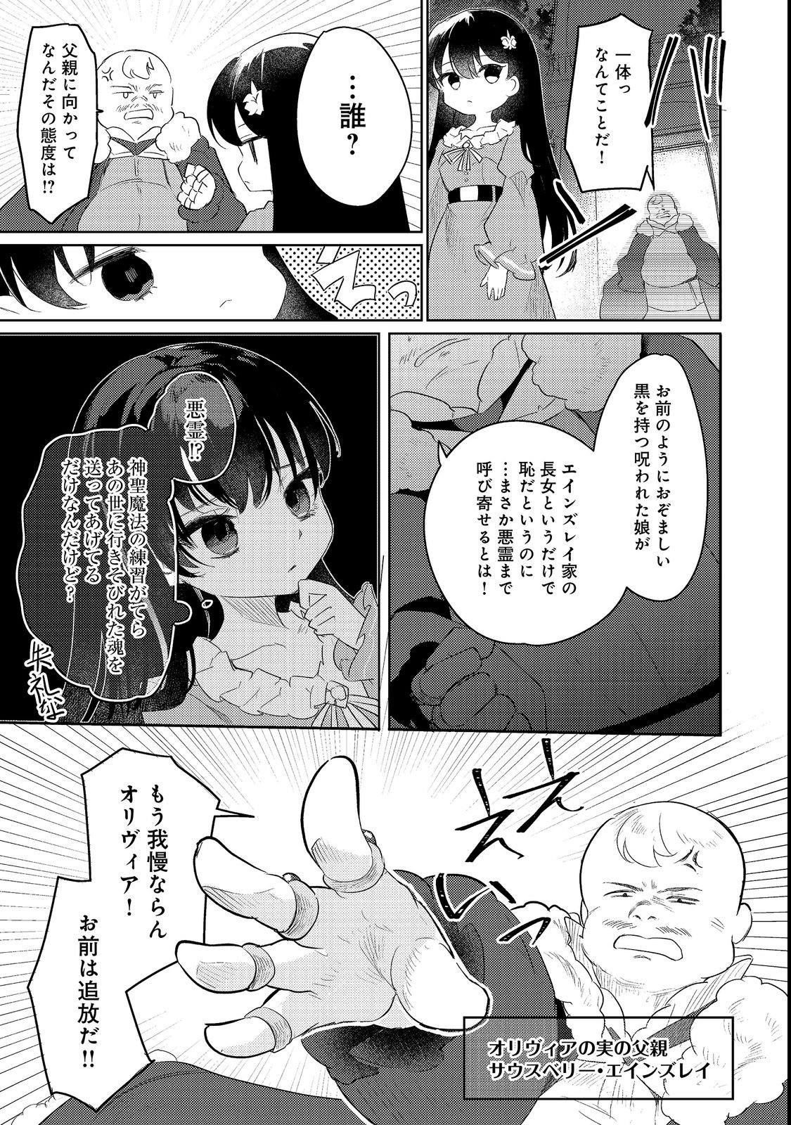 TSUIHOU YOUJO NO RYOUCHI KAITAKUKI: SCENARIO KAISHI MAE NI TSUIHOU SARETA AKUYAKU REIJOU GA TAMI NO TAME NI YARITAI HOUDAI SHITA KEKKA GA KOCHIRA DESU Chapter 1 page 5 - nihonkuni.com