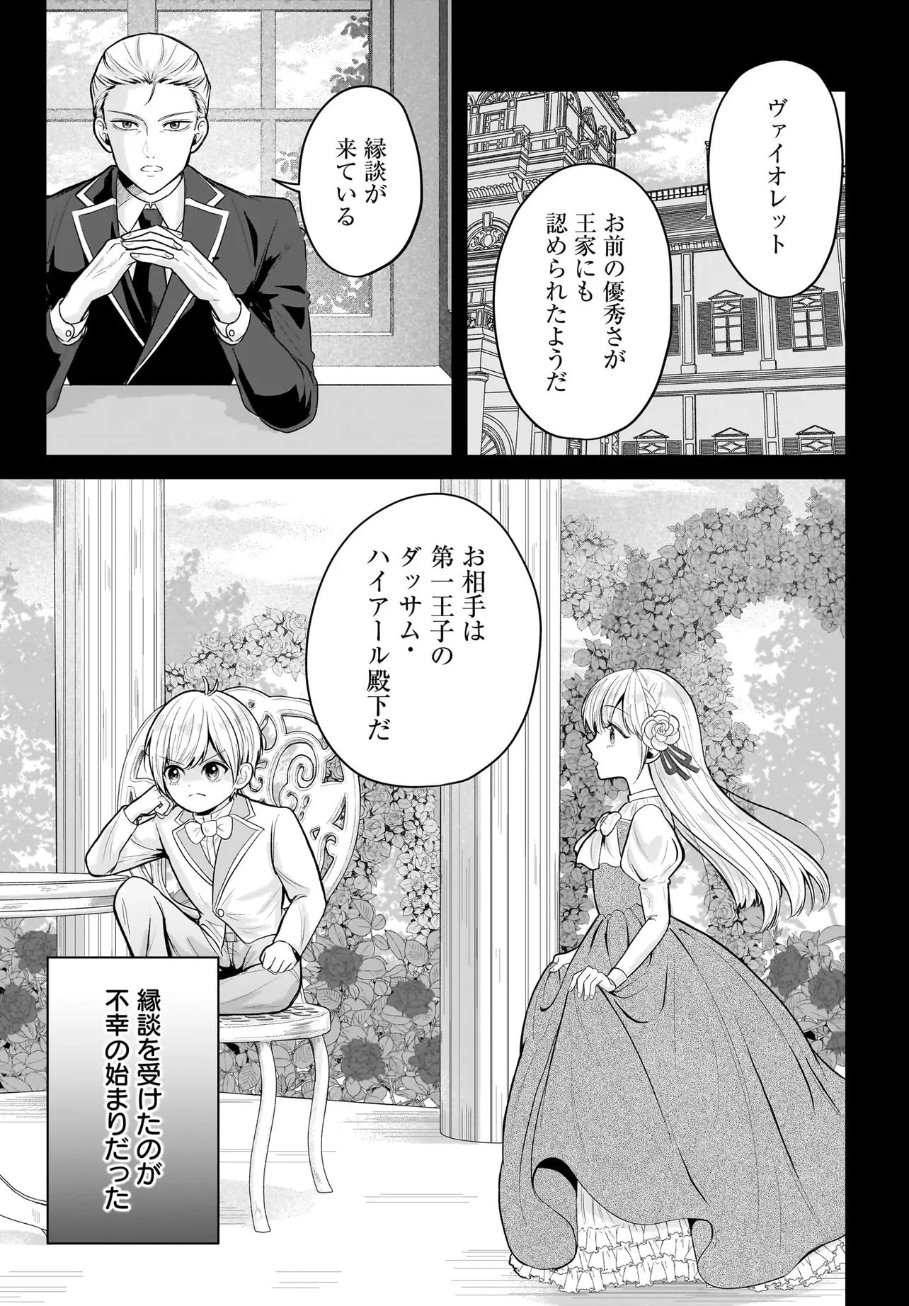 SEPPUN SHITARA SOKU KEKKON!? KONYAKU HAKI SARETA KUSUSHI REIJOU GA TASUKETE NO WA RINGOKU NO KOUTEI DESU Chapter 1.1 - Page 11