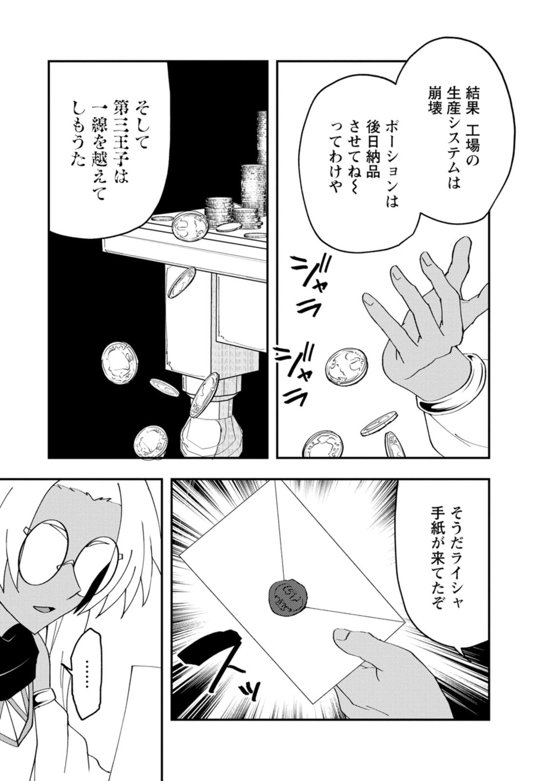 POTION KOUJOU NI SASEN SARETA ORE RENKINJUTSU SHI, BISHOUJO NI RACHI SARE IKOKU DE ITSUNOMANIKA EIYUU NI NARU Chapter 29 page 17 - nihonkuni.com