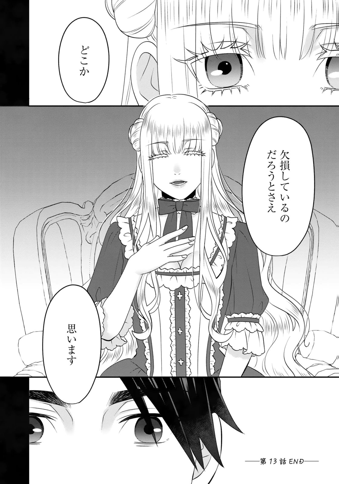 WATASHI WO FUTTA HITO NO KOZUKURI AITE NI MEIZERAREMASHITA Chapter 13 - Page 16
