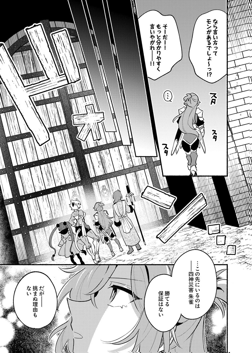 GUILD WO TSUIHOU SARETA KAIFUKU JUTSUSHI, JITSU WA MARYOKU MUGEN DATTA NODE KIKAKUGAI NO KAIFUKU MAHOU DE DENSETSU TO NARU Chap 11 - Pic 11