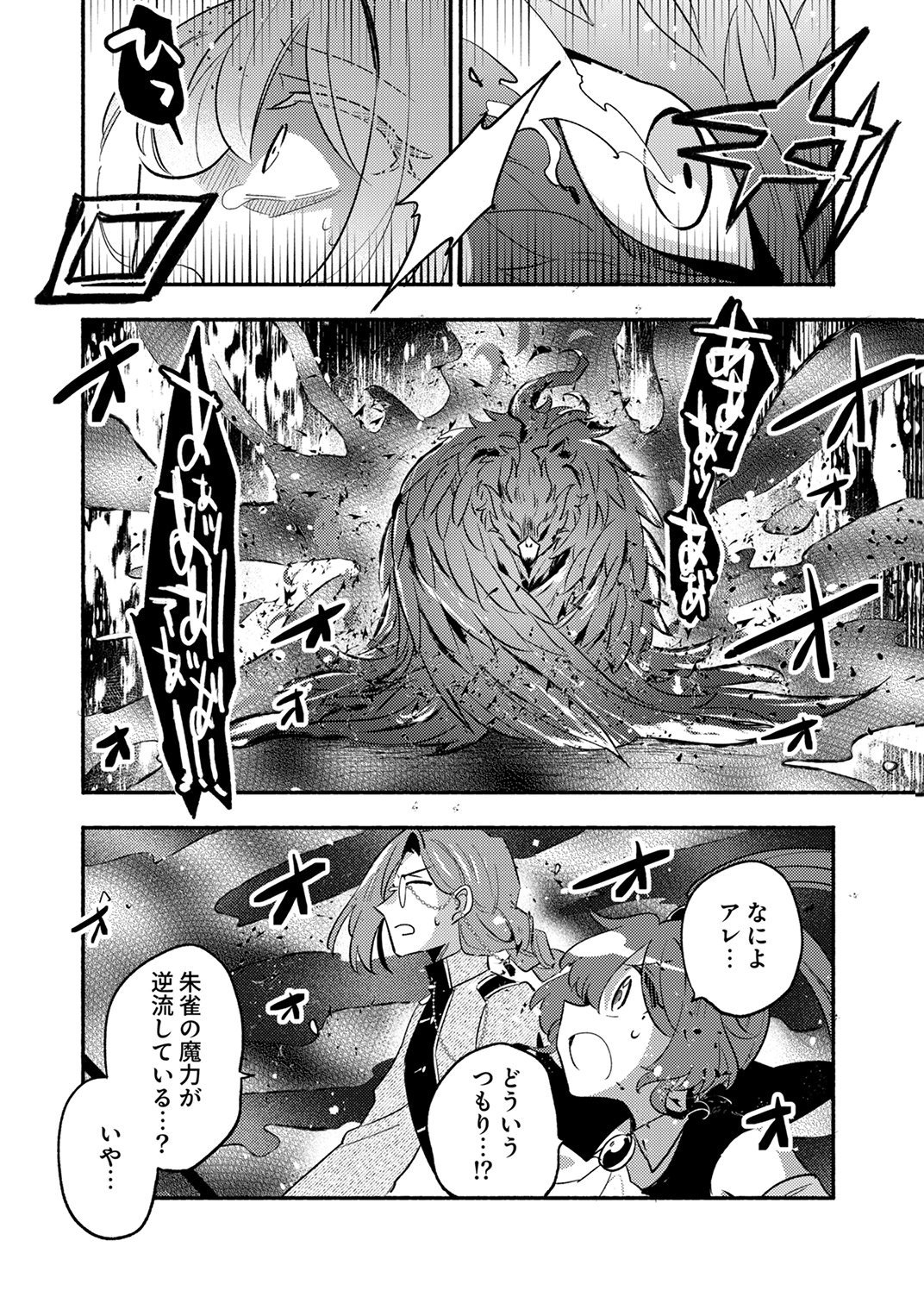 GUILD WO TSUIHOU SARETA KAIFUKU JUTSUSHI, JITSU WA MARYOKU MUGEN DATTA NODE KIKAKUGAI NO KAIFUKU MAHOU DE DENSETSU TO NARU Chap 13 - Pic 16