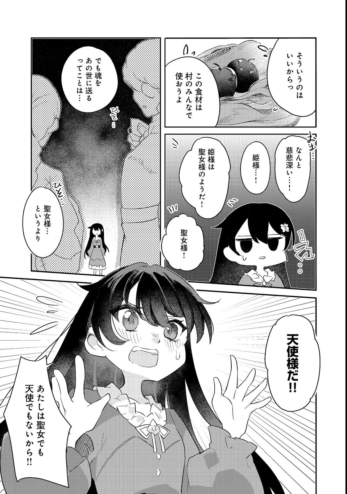 TSUIHOU YOUJO NO RYOUCHI KAITAKUKI: SCENARIO KAISHI MAE NI TSUIHOU SARETA AKUYAKU REIJOU GA TAMI NO TAME NI YARITAI HOUDAI SHITA KEKKA GA KOCHIRA DESU Chapter 2 page 29 - nihonkuni.com