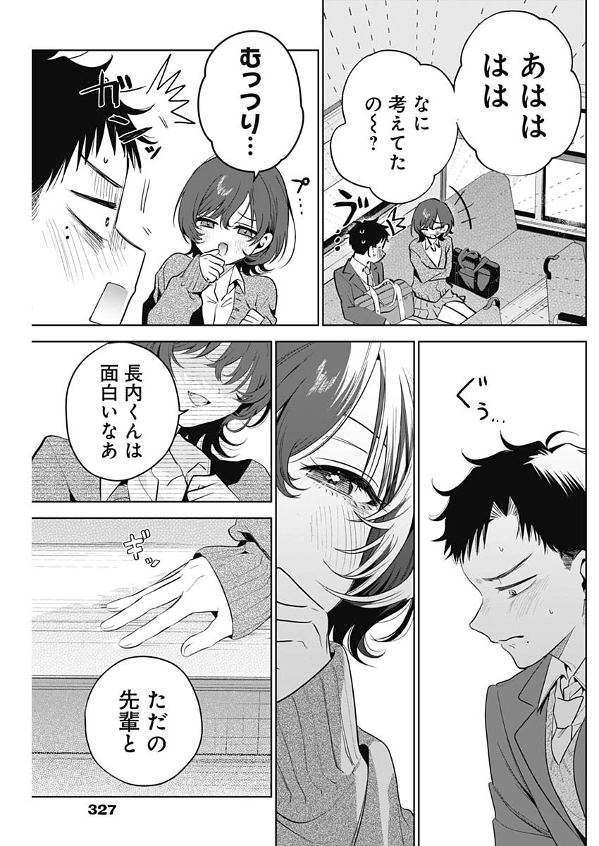 TSUZURA SENPAI WA MOTO KANO DAKARA Chap 1 - Pic 25