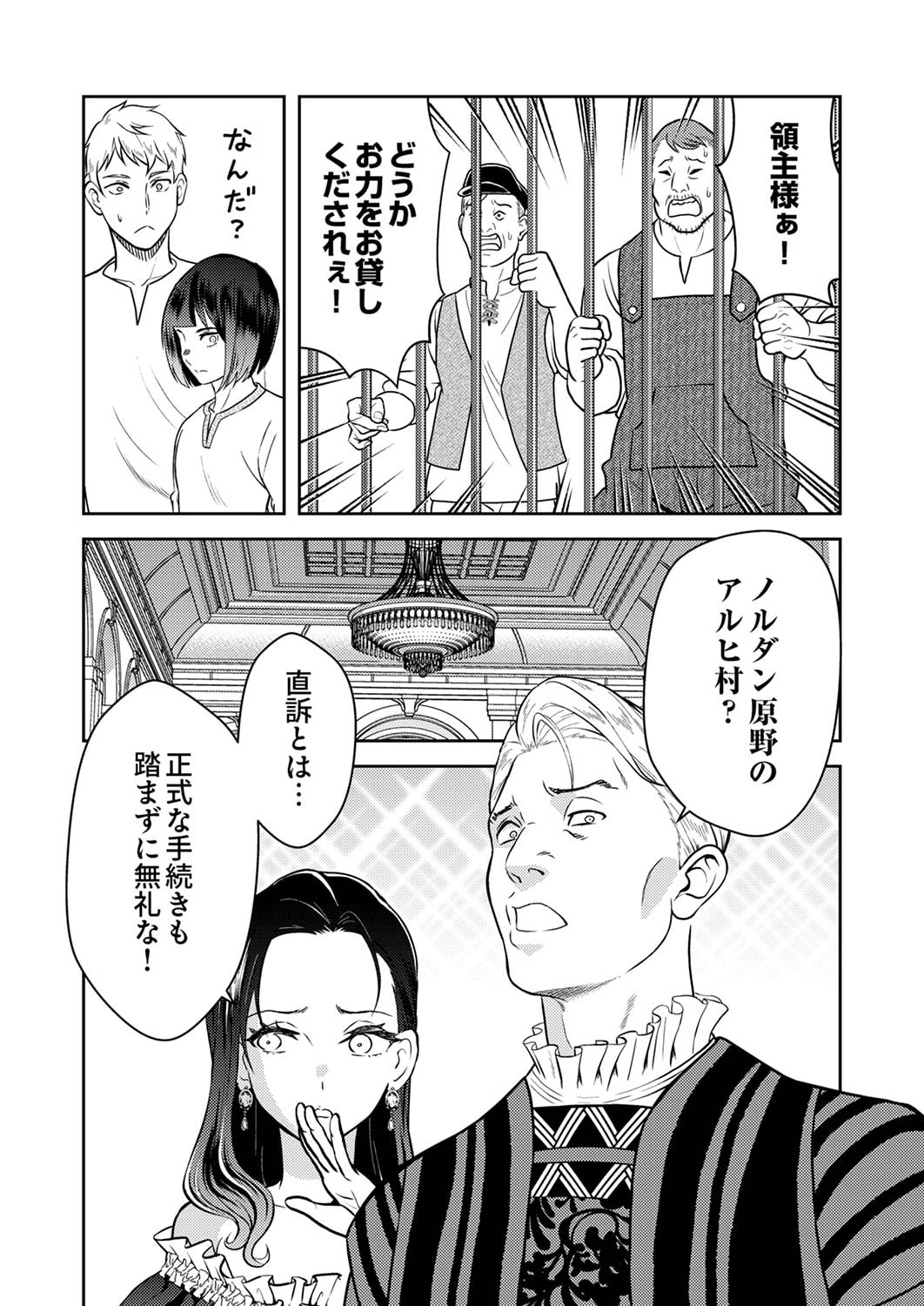 SAIKYOU KIZOKU WA SHIBOU FLAG WO KUTSUGAESU Chap 3 - Pic 6