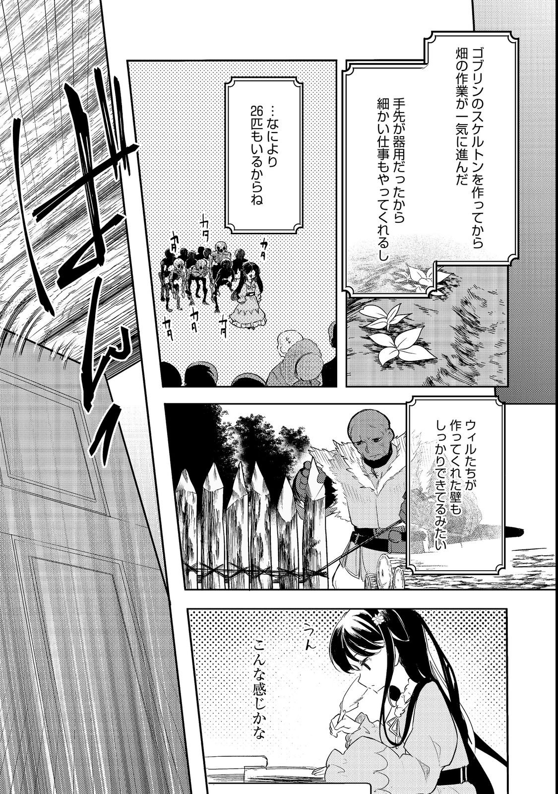 TSUIHOU YOUJO NO RYOUCHI KAITAKUKI: SCENARIO KAISHI MAE NI TSUIHOU SARETA AKUYAKU REIJOU GA TAMI NO TAME NI YARITAI HOUDAI SHITA KEKKA GA KOCHIRA DESU Chapter 4 page 23 - nihonkuni.com