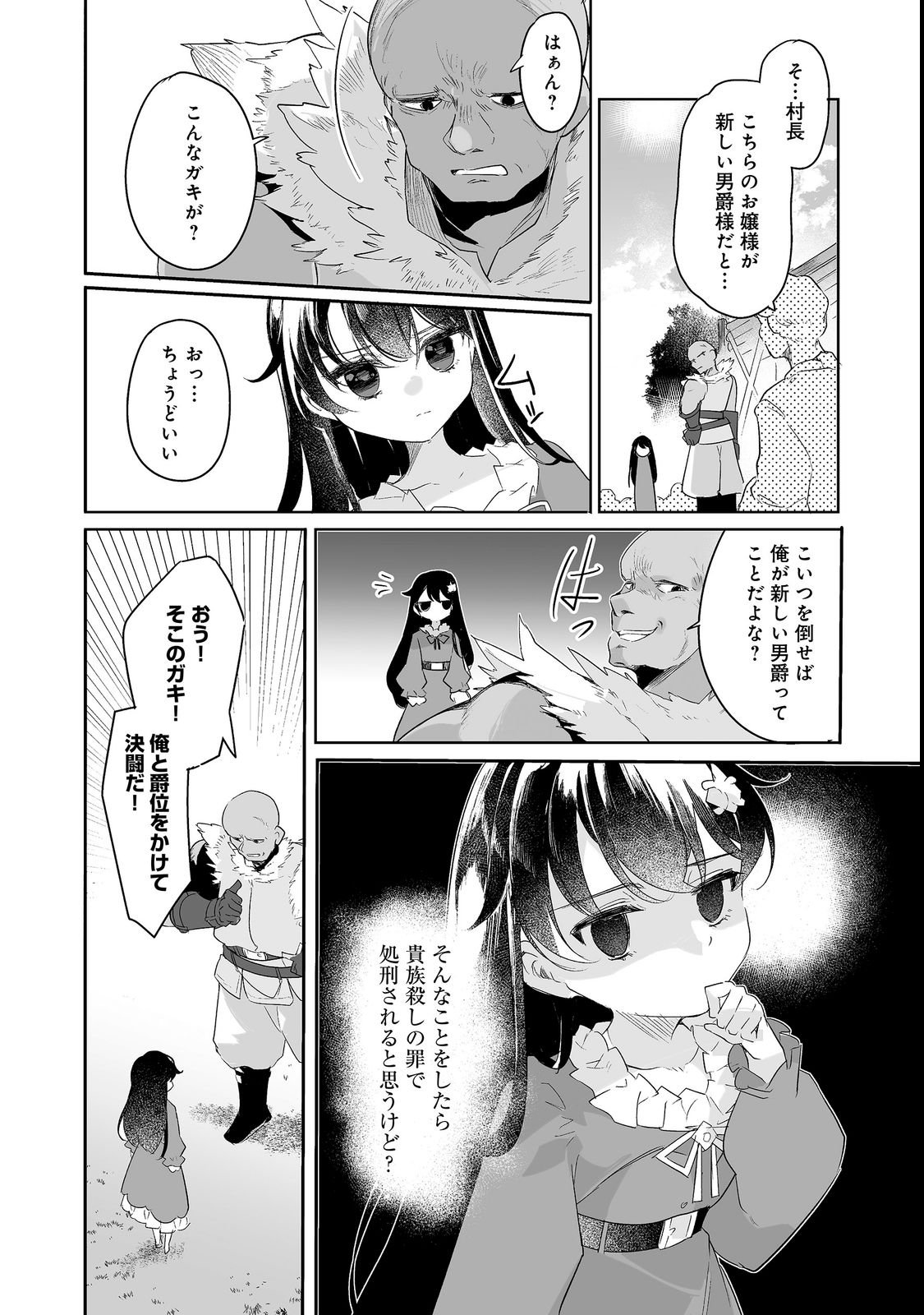 TSUIHOU YOUJO NO RYOUCHI KAITAKUKI: SCENARIO KAISHI MAE NI TSUIHOU SARETA AKUYAKU REIJOU GA TAMI NO TAME NI YARITAI HOUDAI SHITA KEKKA GA KOCHIRA DESU Chapter 2 page 2 - nihonkuni.com