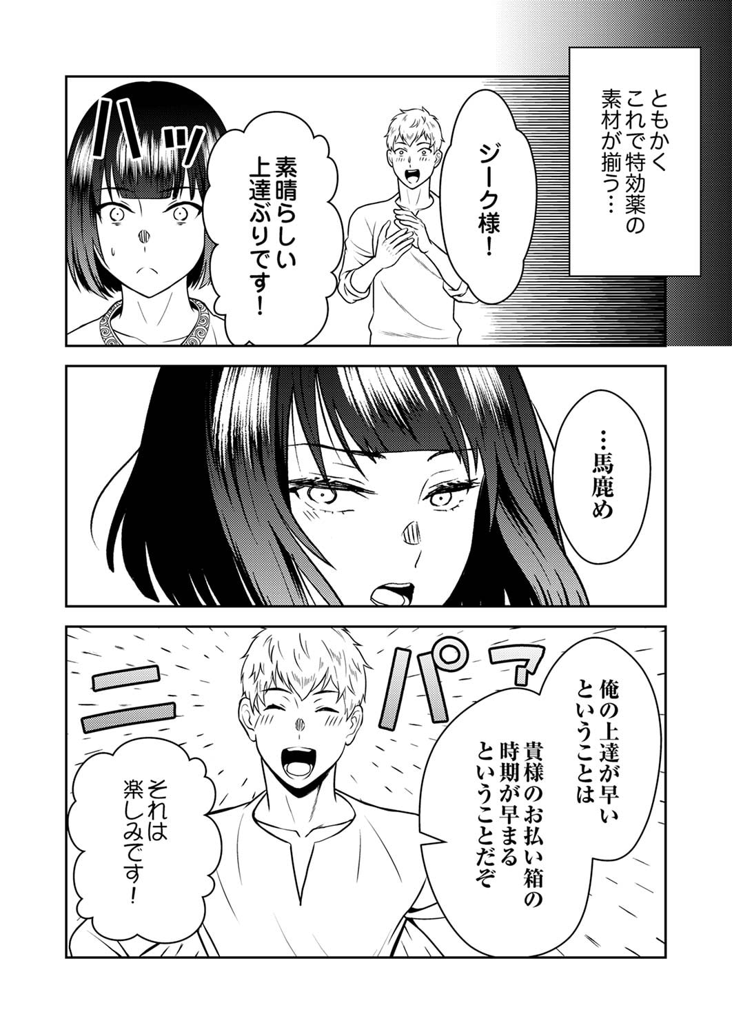 SAIKYOU KIZOKU WA SHIBOU FLAG WO KUTSUGAESU Chap 3 - Pic 4