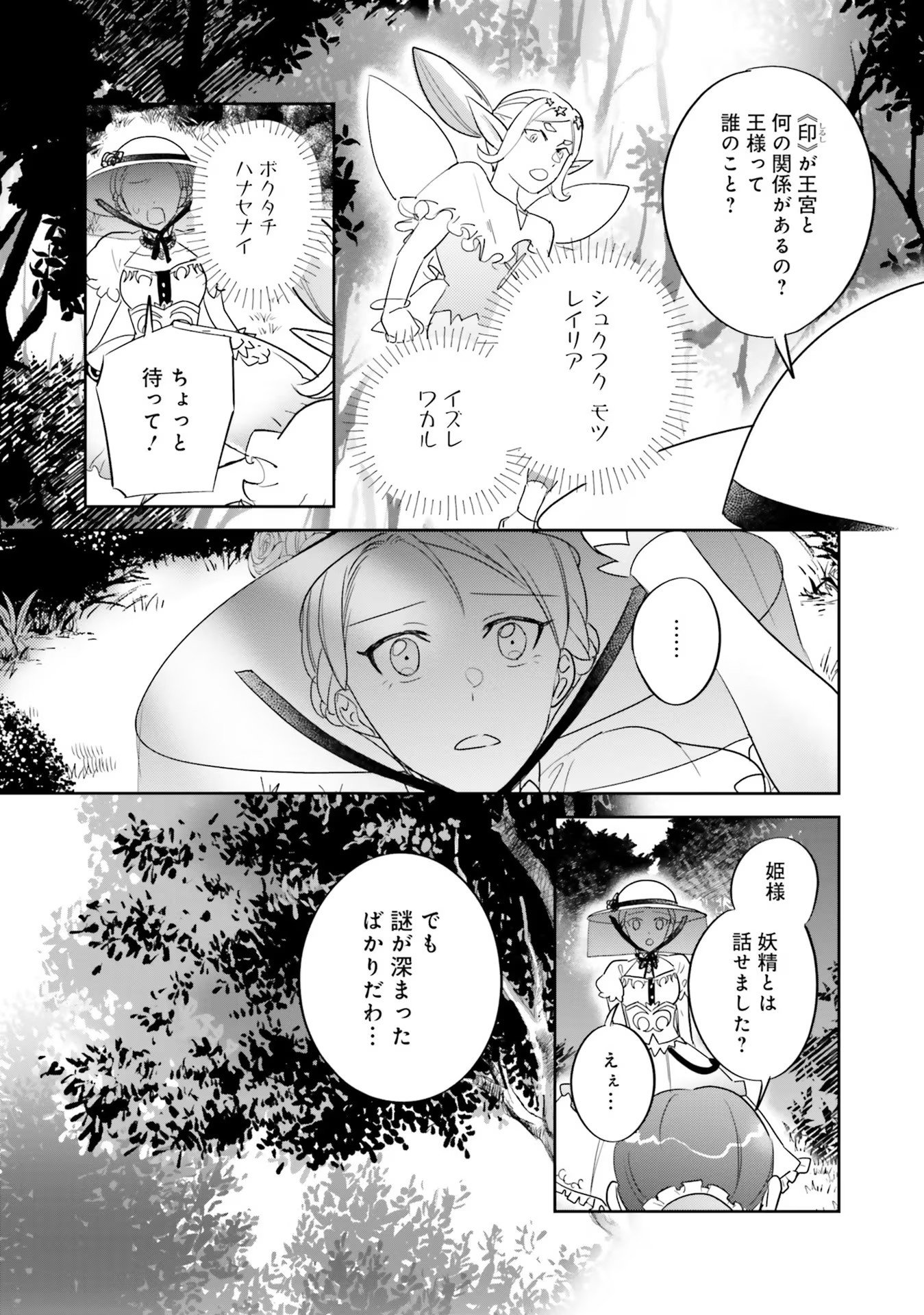 KOJIRASE OUTAISHI TO YAKUSOKU NO HIMEGIMI Chapter 10 page 19 - nihonkuni.com