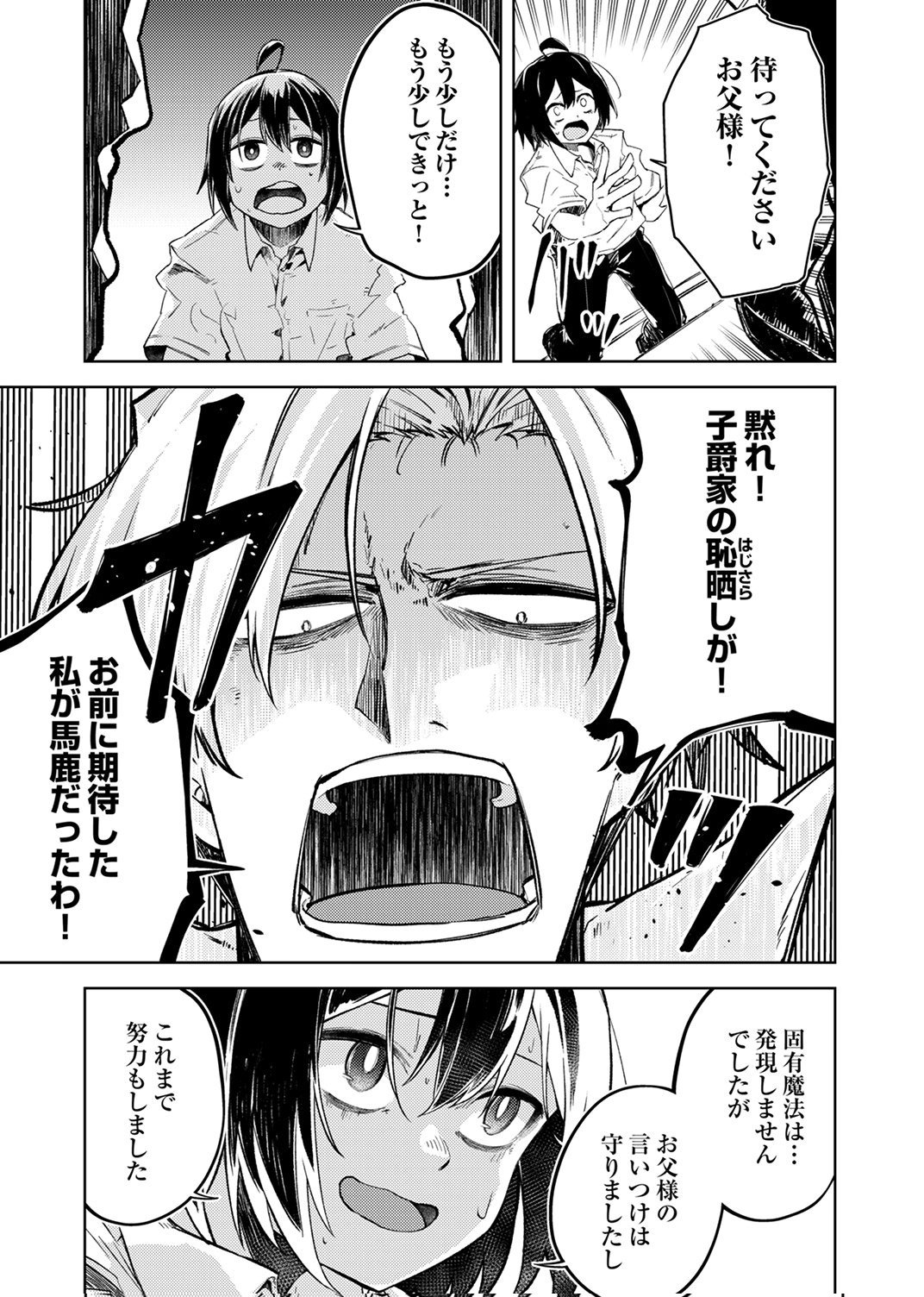 KOYUU MAHOU "IMITEESHON" WA SAIKYOU DESHITA: MUNOU TO YOBARETA OCHIKOBORE NO ORE GA DENSETSU NI ITARU MADE Chapter 1 - Page 5