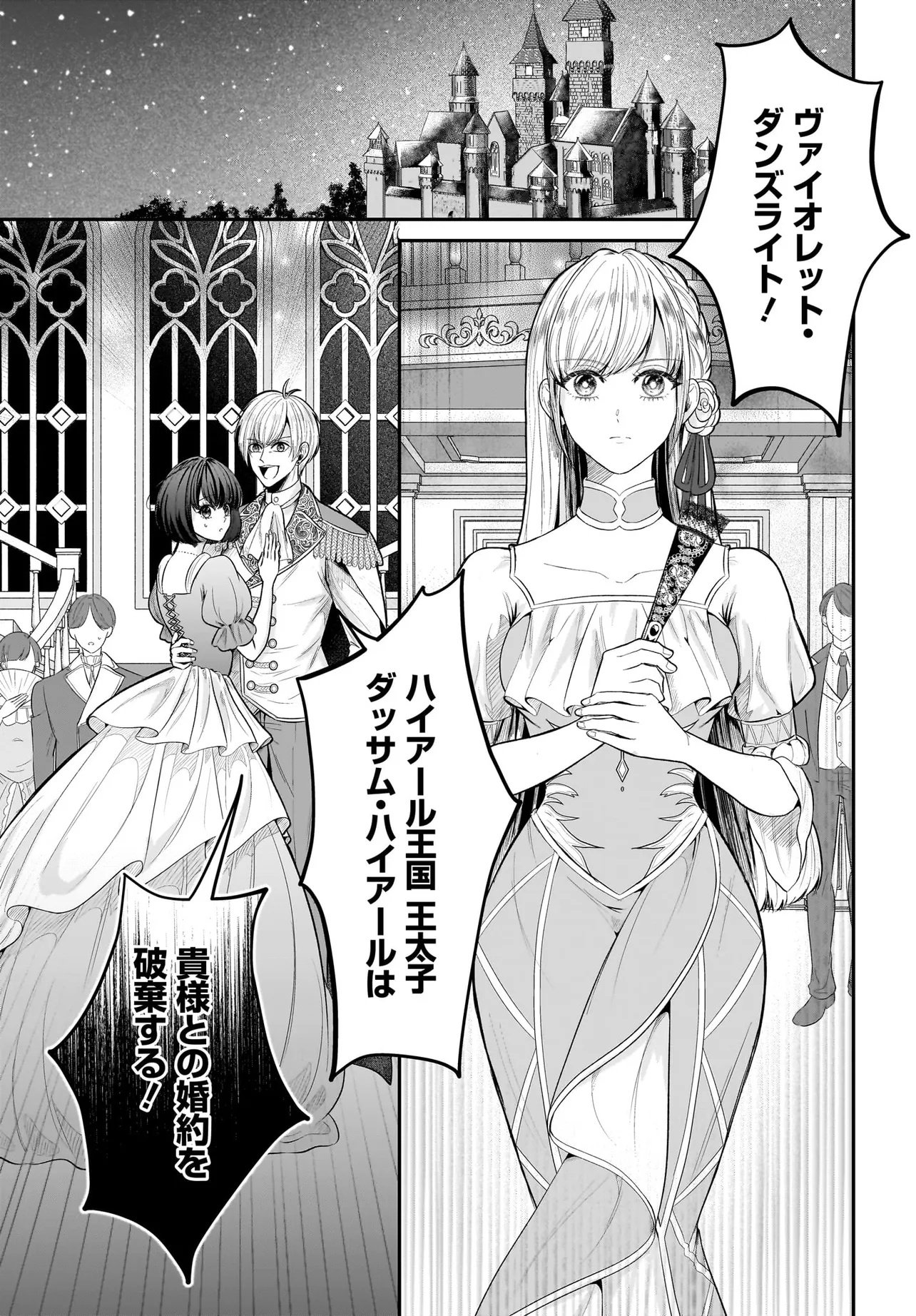 SEPPUN SHITARA SOKU KEKKON!? KONYAKU HAKI SARETA KUSUSHI REIJOU GA TASUKETE NO WA RINGOKU NO KOUTEI DESU Chapter 1.1 - Page 5
