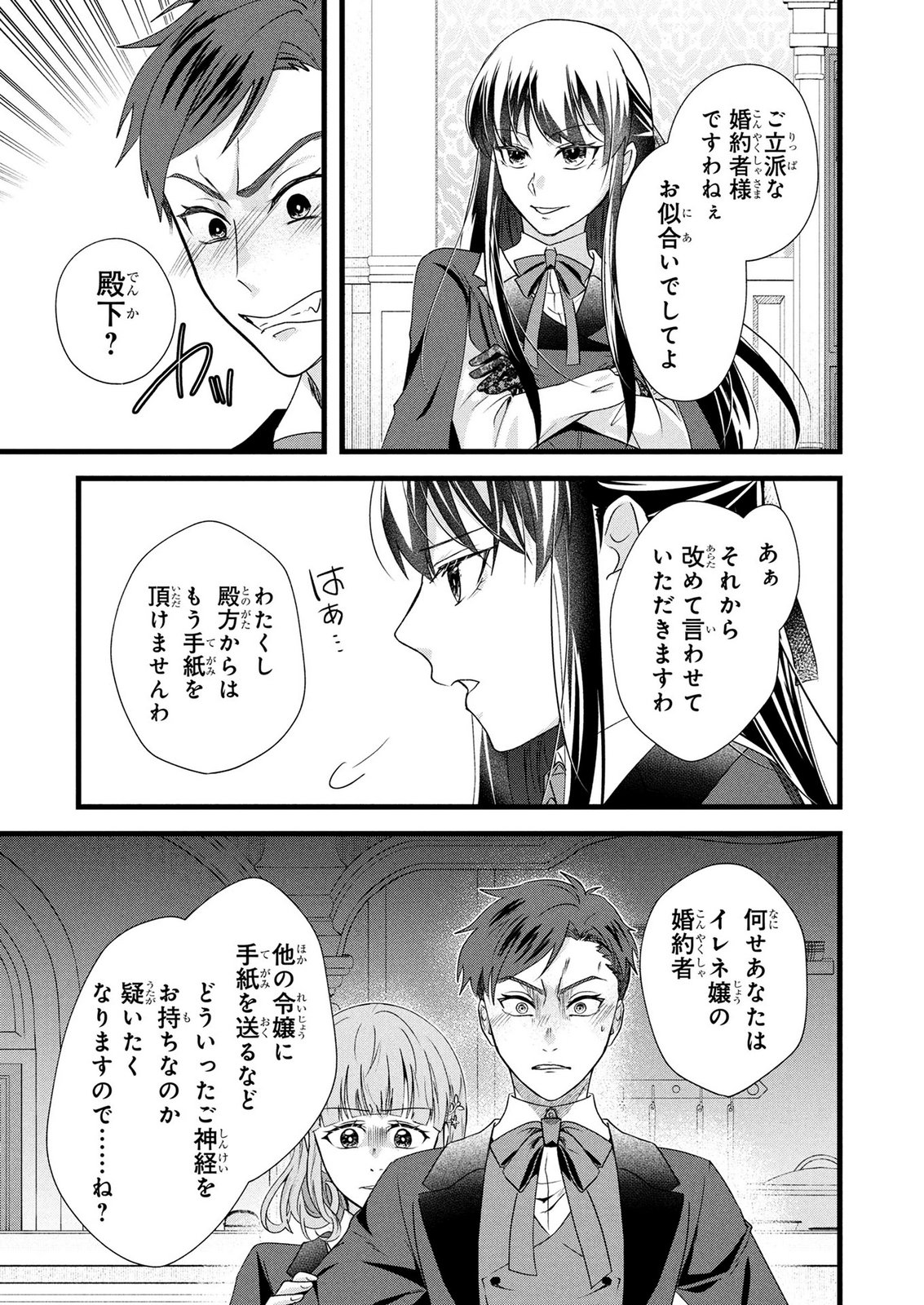 AKUYAKU REIJOU NI NARIMASHITA GA, NANIKA? Chapter 11 page 23 - nihonkuni.com