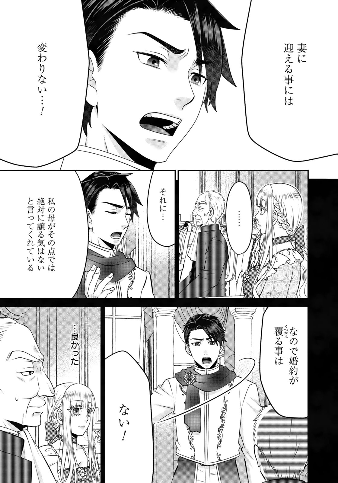 WATASHI WO FUTTA HITO NO KOZUKURI AITE NI MEIZERAREMASHITA Chapter 13 - Page 5