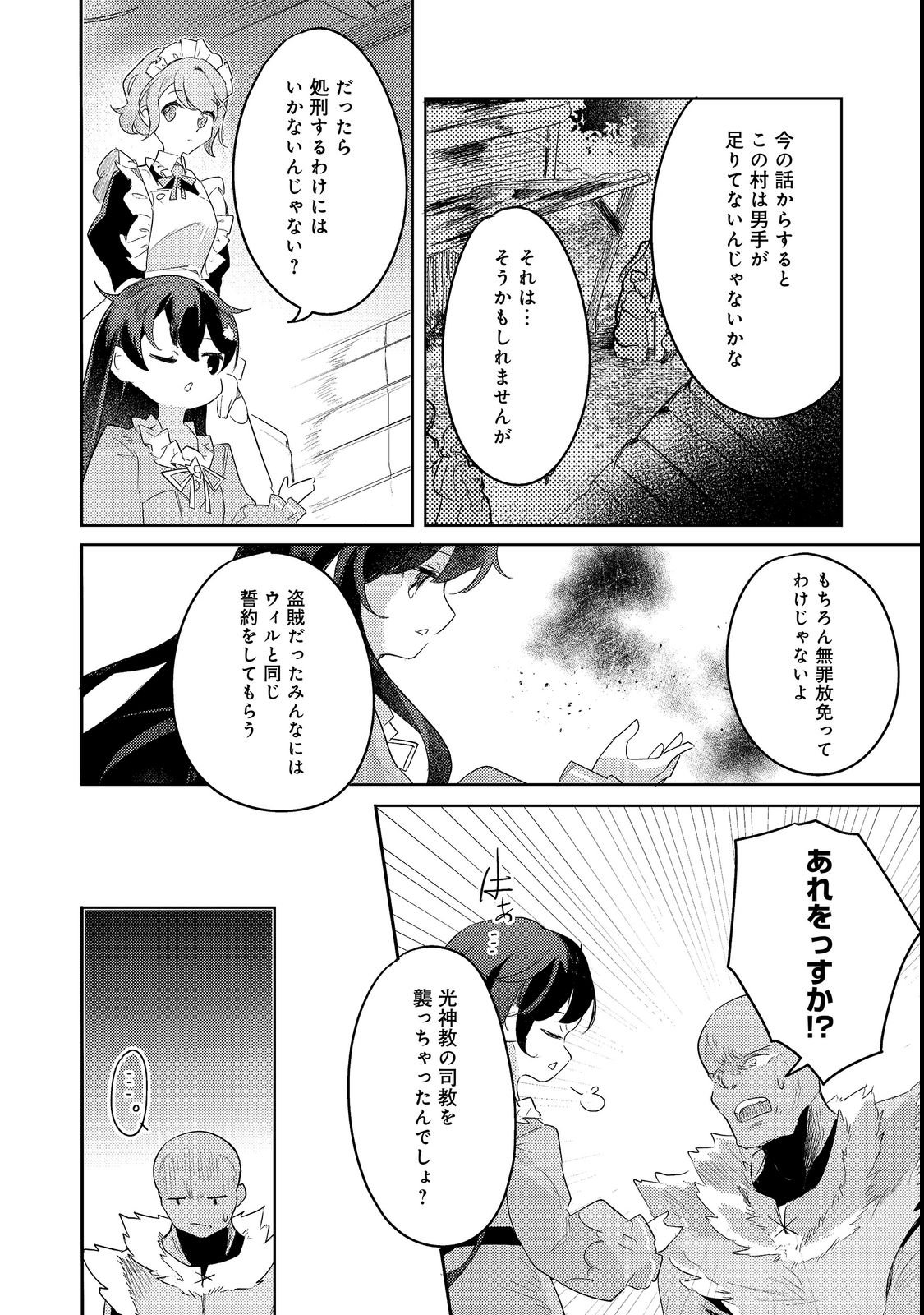 TSUIHOU YOUJO NO RYOUCHI KAITAKUKI: SCENARIO KAISHI MAE NI TSUIHOU SARETA AKUYAKU REIJOU GA TAMI NO TAME NI YARITAI HOUDAI SHITA KEKKA GA KOCHIRA DESU Chapter 2 page 14 - nihonkuni.com