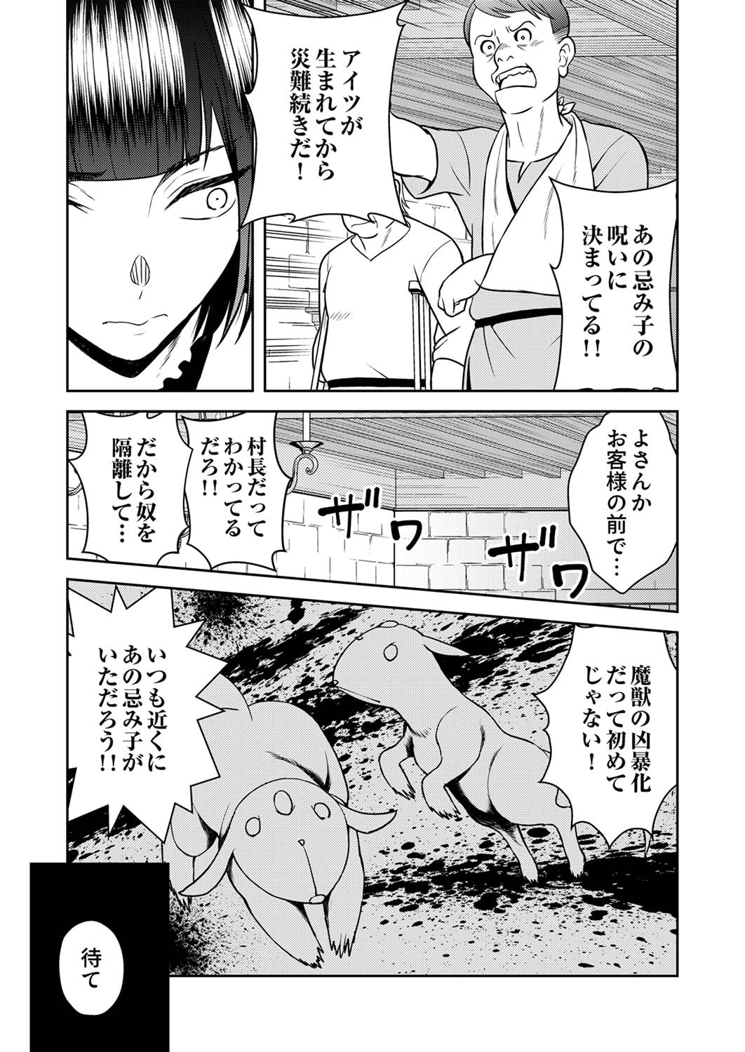 SAIKYOU KIZOKU WA SHIBOU FLAG WO KUTSUGAESU Chap 3 - Pic 18