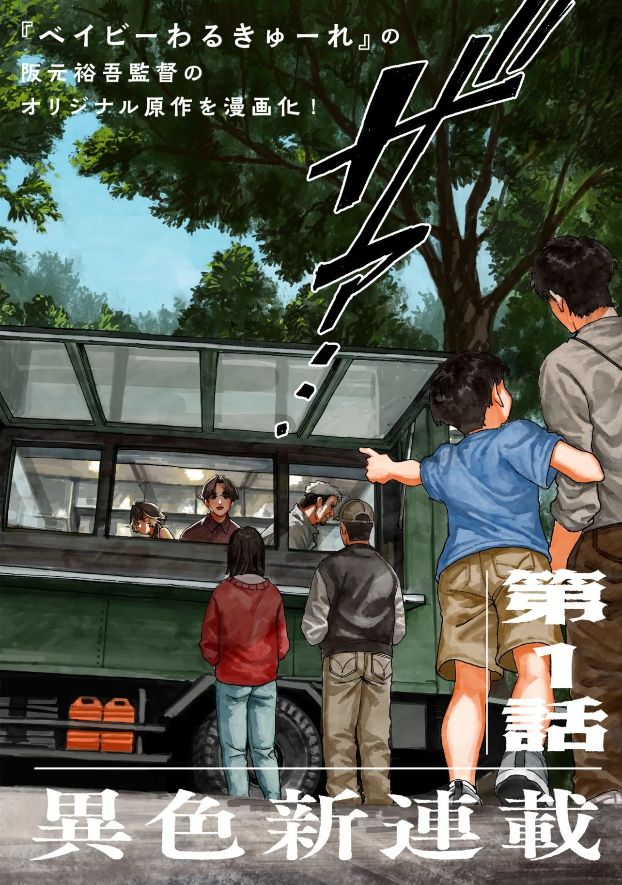 NIKU KUU KAZOKU Chap 1 - Pic 2