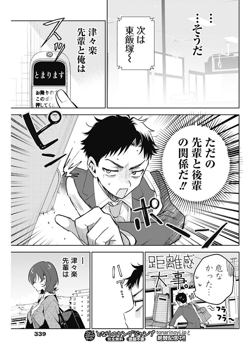 TSUZURA SENPAI WA MOTO KANO DAKARA Chap 1 - Pic 37