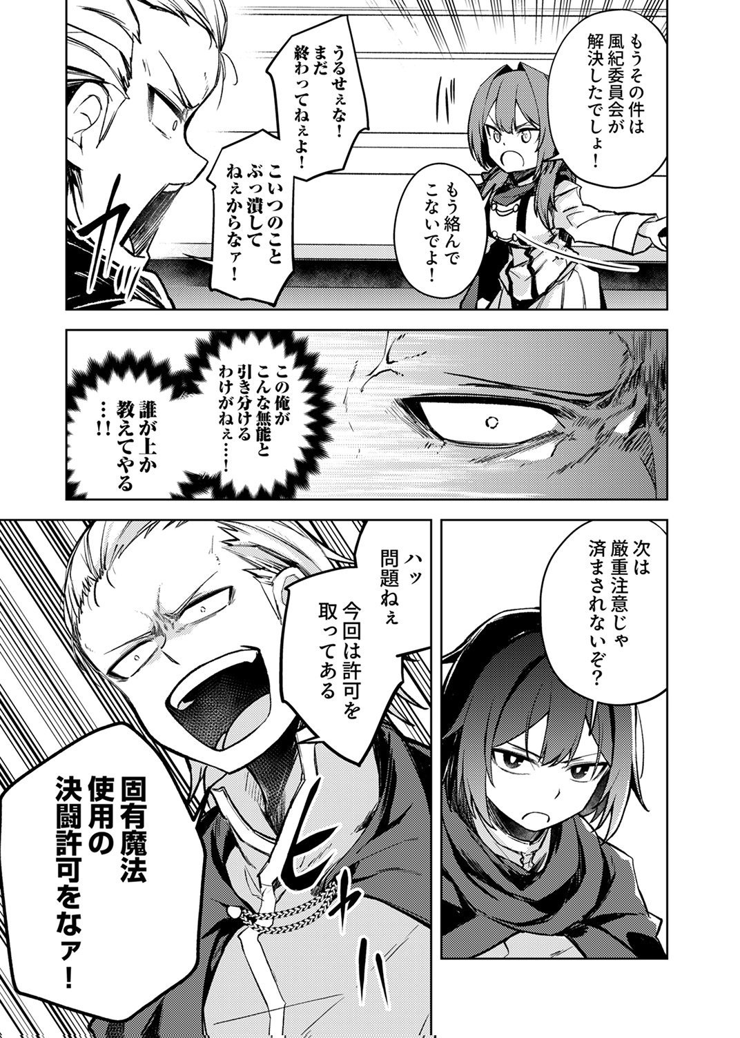 KOYUU MAHOU "IMITEESHON" WA SAIKYOU DESHITA: MUNOU TO YOBARETA OCHIKOBORE NO ORE GA DENSETSU NI ITARU MADE Chapter 3 - Page 7