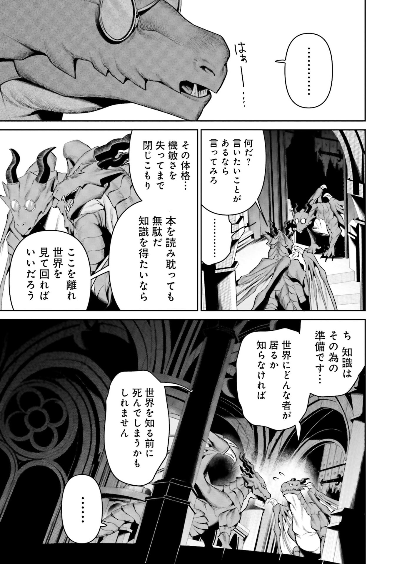 OVERLORD NEW WORLD Chapter 18 - Page 23