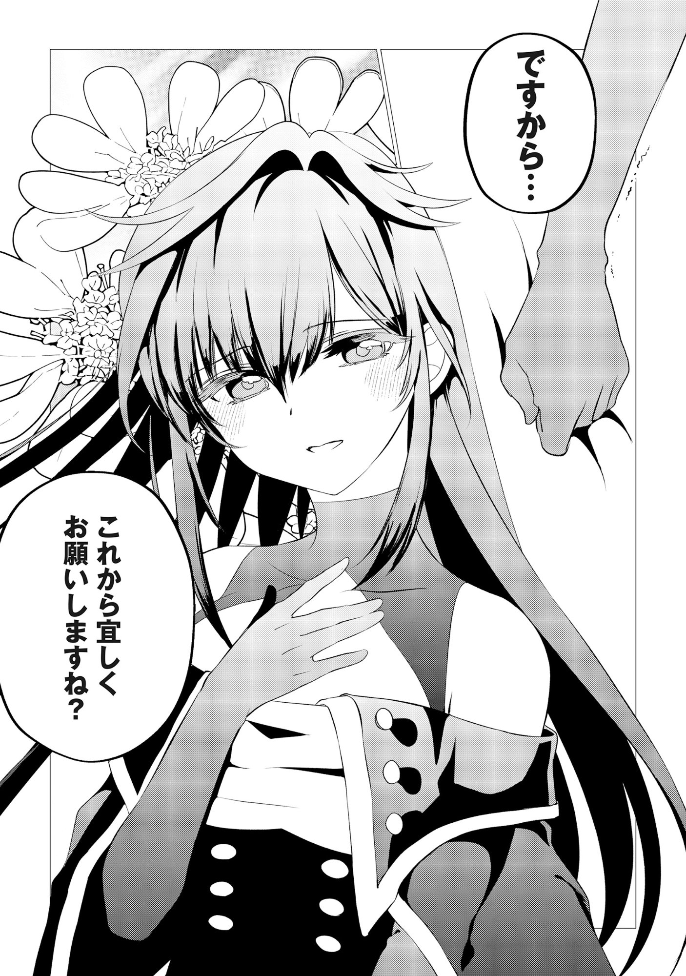 SHUKUTEKI NO IE NO DOUSHUYU WO TSUMA NI MORAIMASHITA: TSUMA WA KAREN DE HAKANAKUTE YASASHIKUTE KASHIKUTE KAWAIKUTE SAIKOU DESU Chap 1 - Pic 52