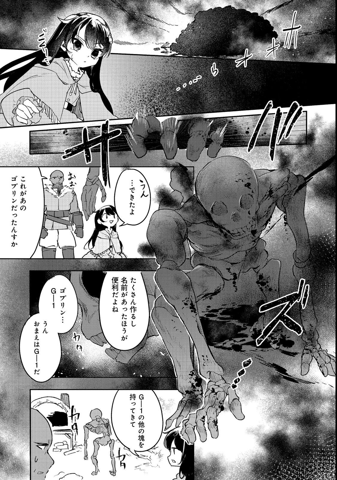 TSUIHOU YOUJO NO RYOUCHI KAITAKUKI: SCENARIO KAISHI MAE NI TSUIHOU SARETA AKUYAKU REIJOU GA TAMI NO TAME NI YARITAI HOUDAI SHITA KEKKA GA KOCHIRA DESU Chapter 4 page 19 - nihonkuni.com