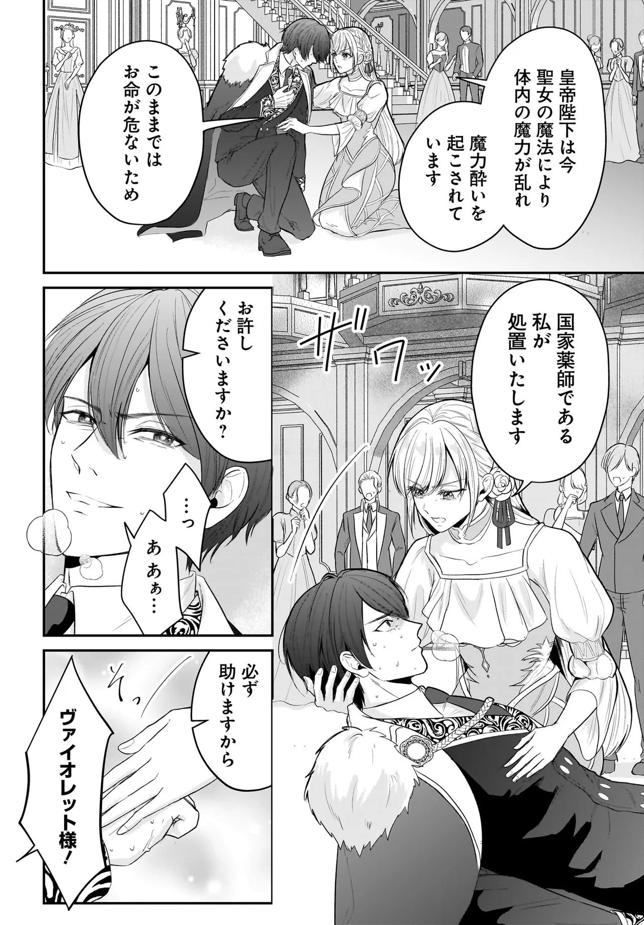 SEPPUN SHITARA SOKU KEKKON!? KONYAKU HAKI SARETA KUSUSHI REIJOU GA TASUKETE NO WA RINGOKU NO KOUTEI DESU Chapter 1.2 - Page 3