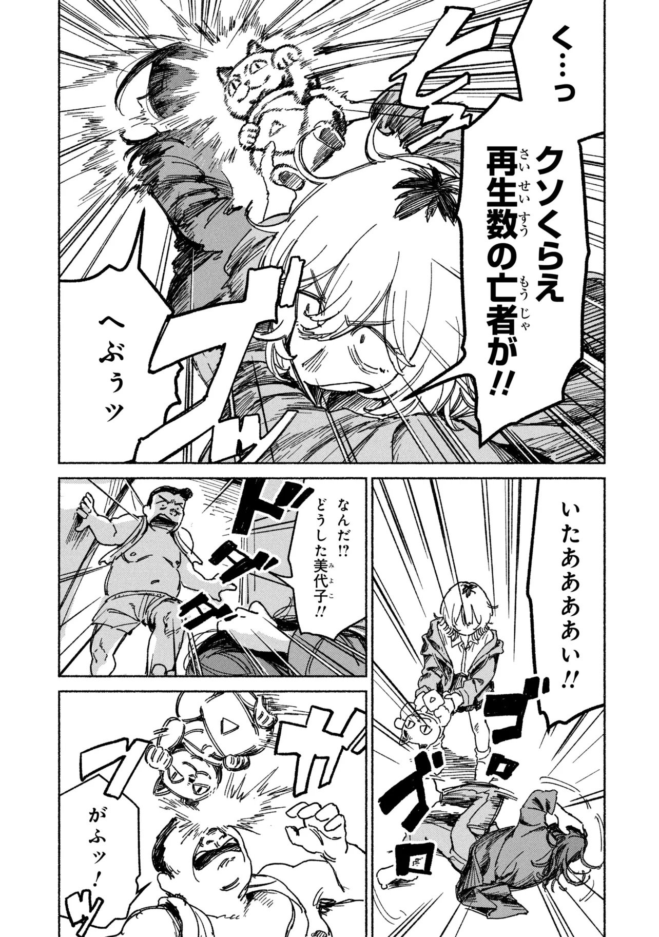 NIKU KUU KAZOKU Chap 1 - Pic 29