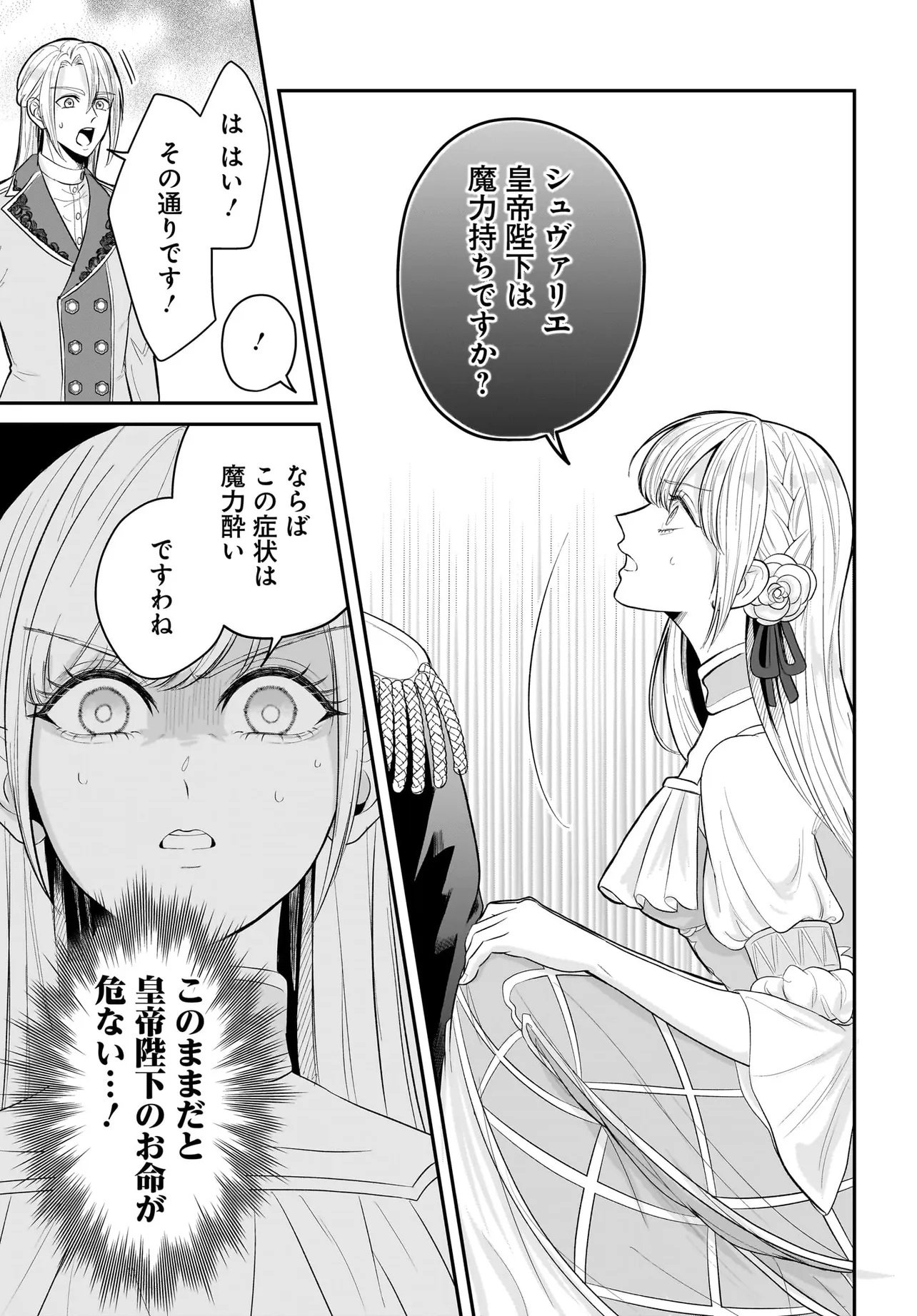 SEPPUN SHITARA SOKU KEKKON!? KONYAKU HAKI SARETA KUSUSHI REIJOU GA TASUKETE NO WA RINGOKU NO KOUTEI DESU Chapter 1.1 - Page 23