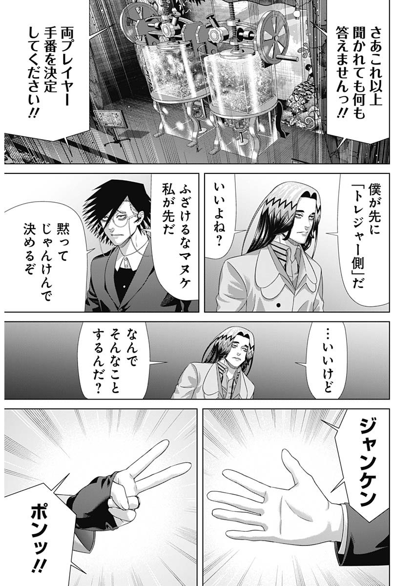 JUNKET BANK - RAW Chapter 219 page 10 - nihonkuni.com