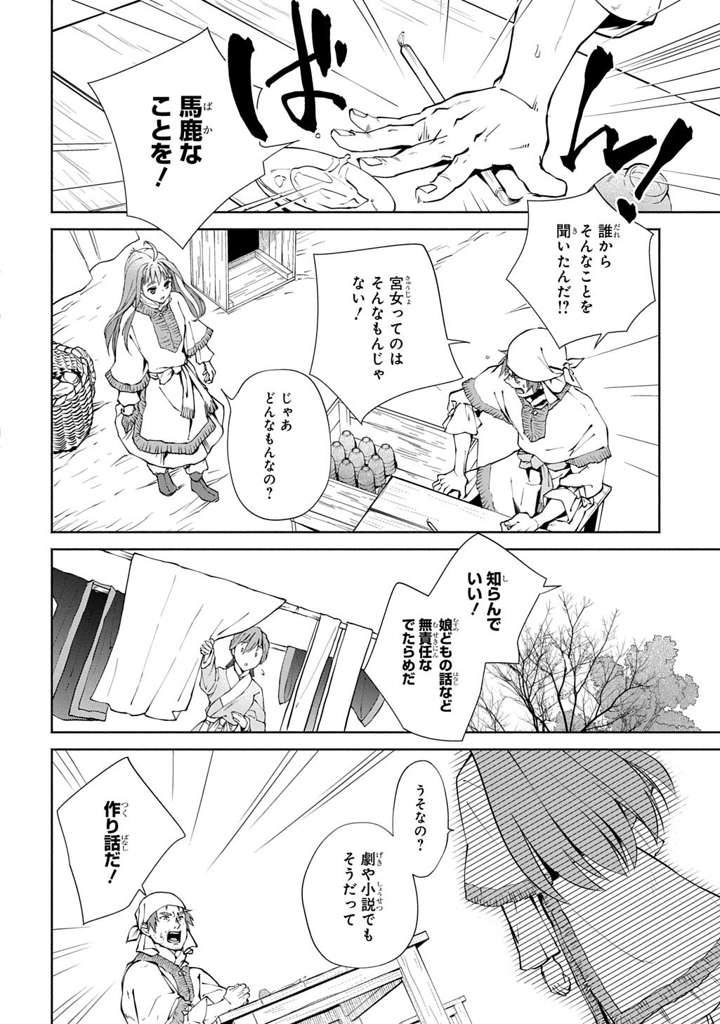 KOUKYUU SHOUSETSU Chap 1 - Pic 32