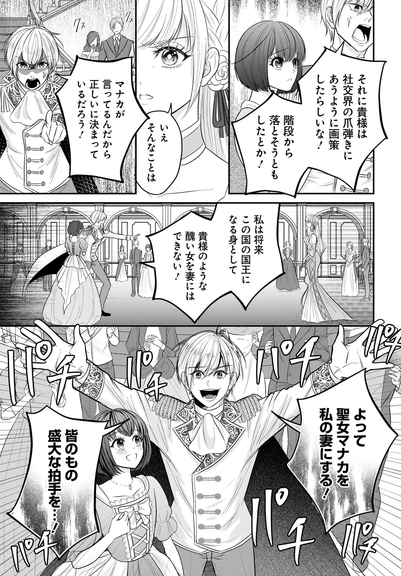 SEPPUN SHITARA SOKU KEKKON!? KONYAKU HAKI SARETA KUSUSHI REIJOU GA TASUKETE NO WA RINGOKU NO KOUTEI DESU Chapter 1.1 - Page 9