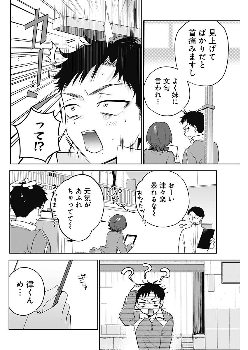 TSUZURA SENPAI WA MOTO KANO DAKARA Chap 3 - Pic 16