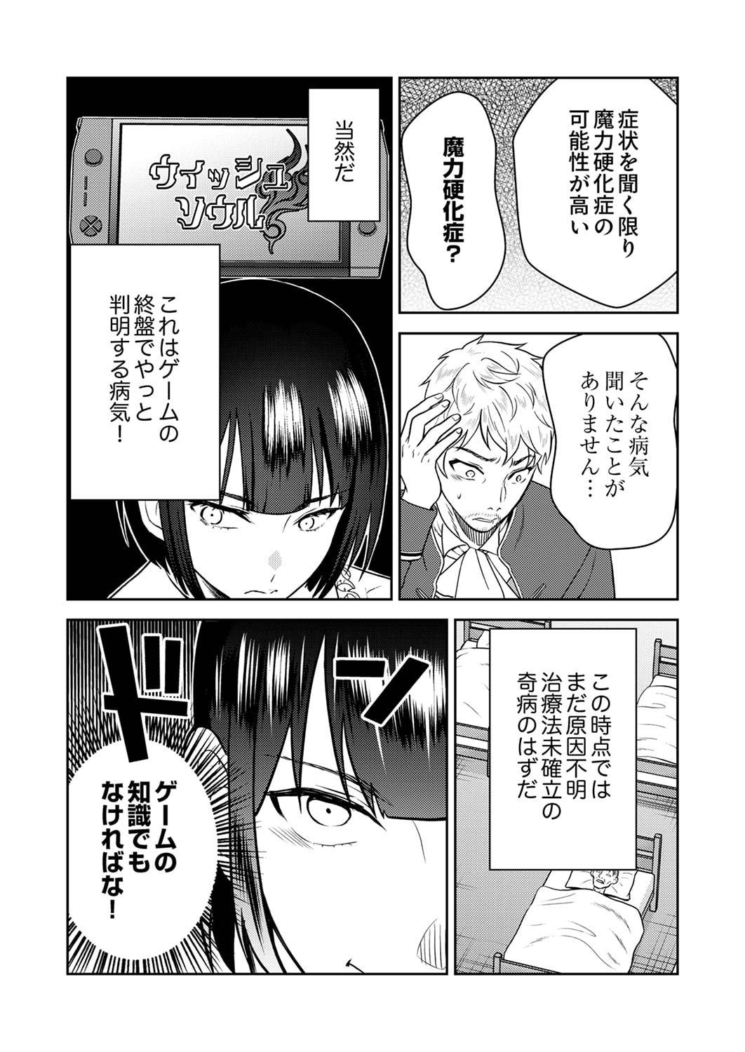 SAIKYOU KIZOKU WA SHIBOU FLAG WO KUTSUGAESU Chapter 1 page 24 - nihonkuni.com