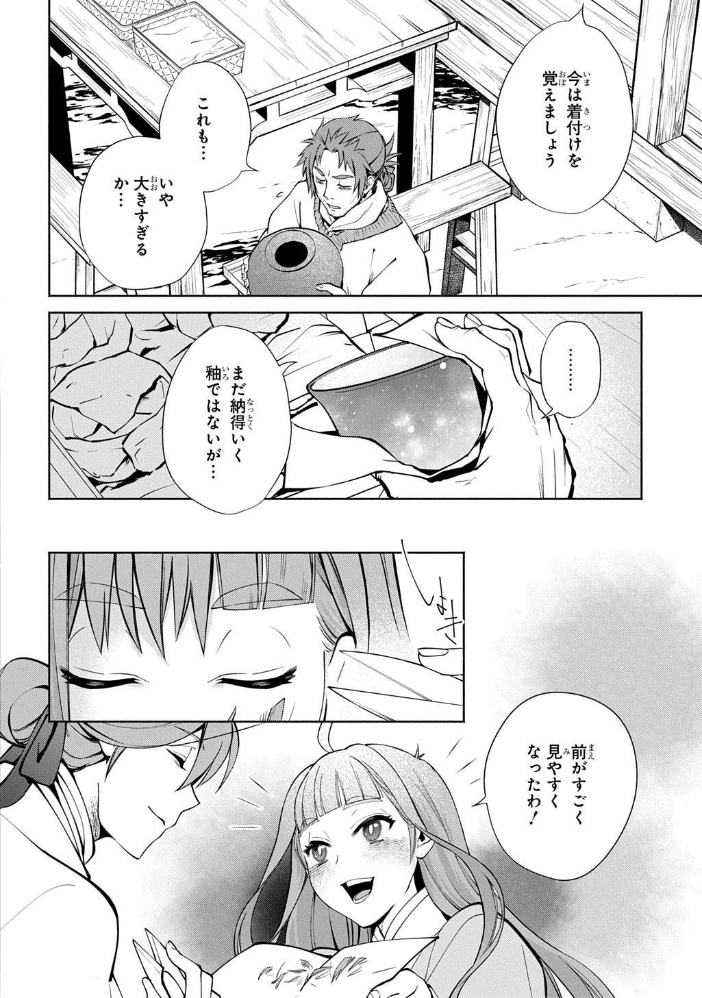 KOUKYUU SHOUSETSU Chap 1 - Pic 48