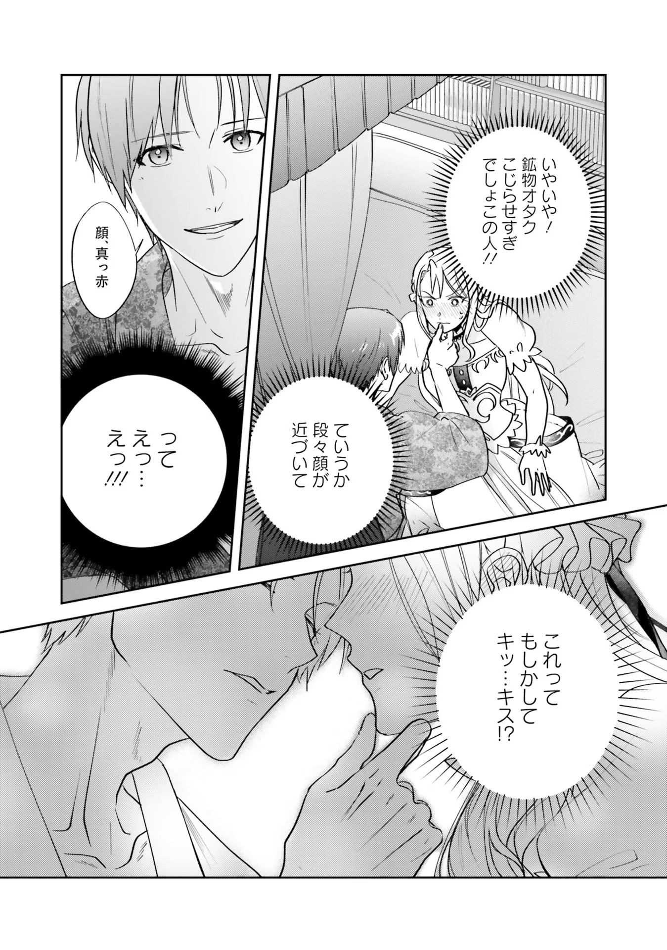 KOJIRASE OUTAISHI TO YAKUSOKU NO HIMEGIMI Chapter 6 page 19 - nihonkuni.com