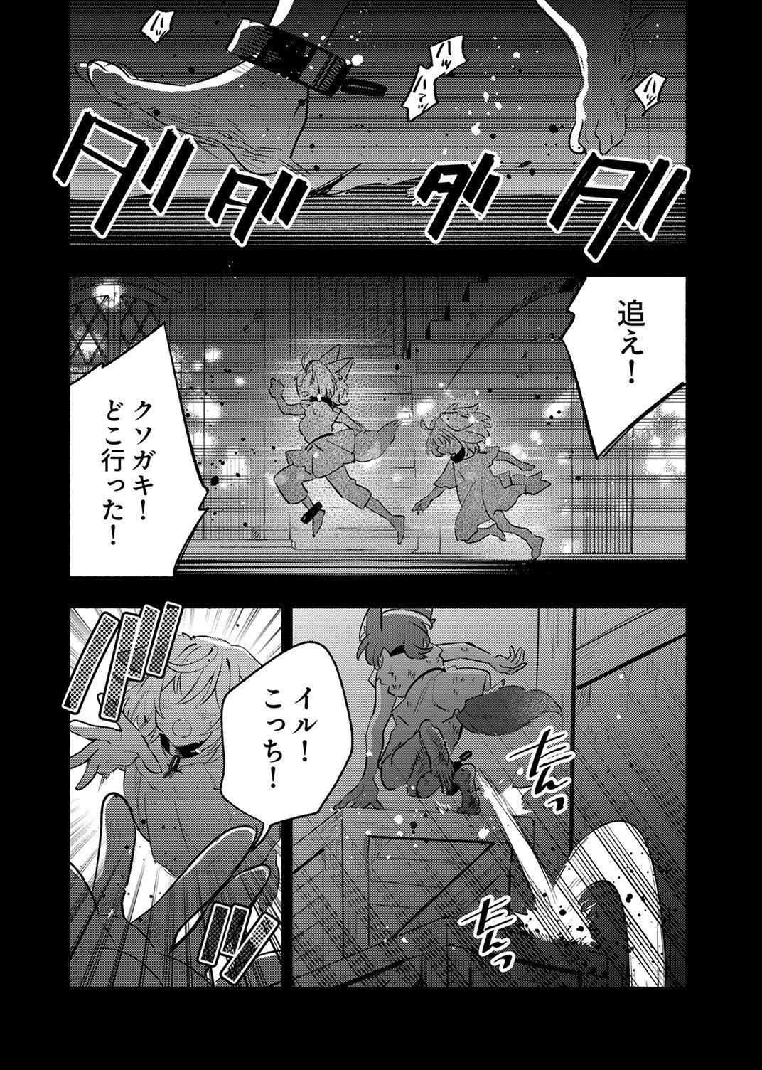 GUILD WO TSUIHOU SARETA KAIFUKU JUTSUSHI, JITSU WA MARYOKU MUGEN DATTA NODE KIKAKUGAI NO KAIFUKU MAHOU DE DENSETSU TO NARU Chapter 15 - Page 32