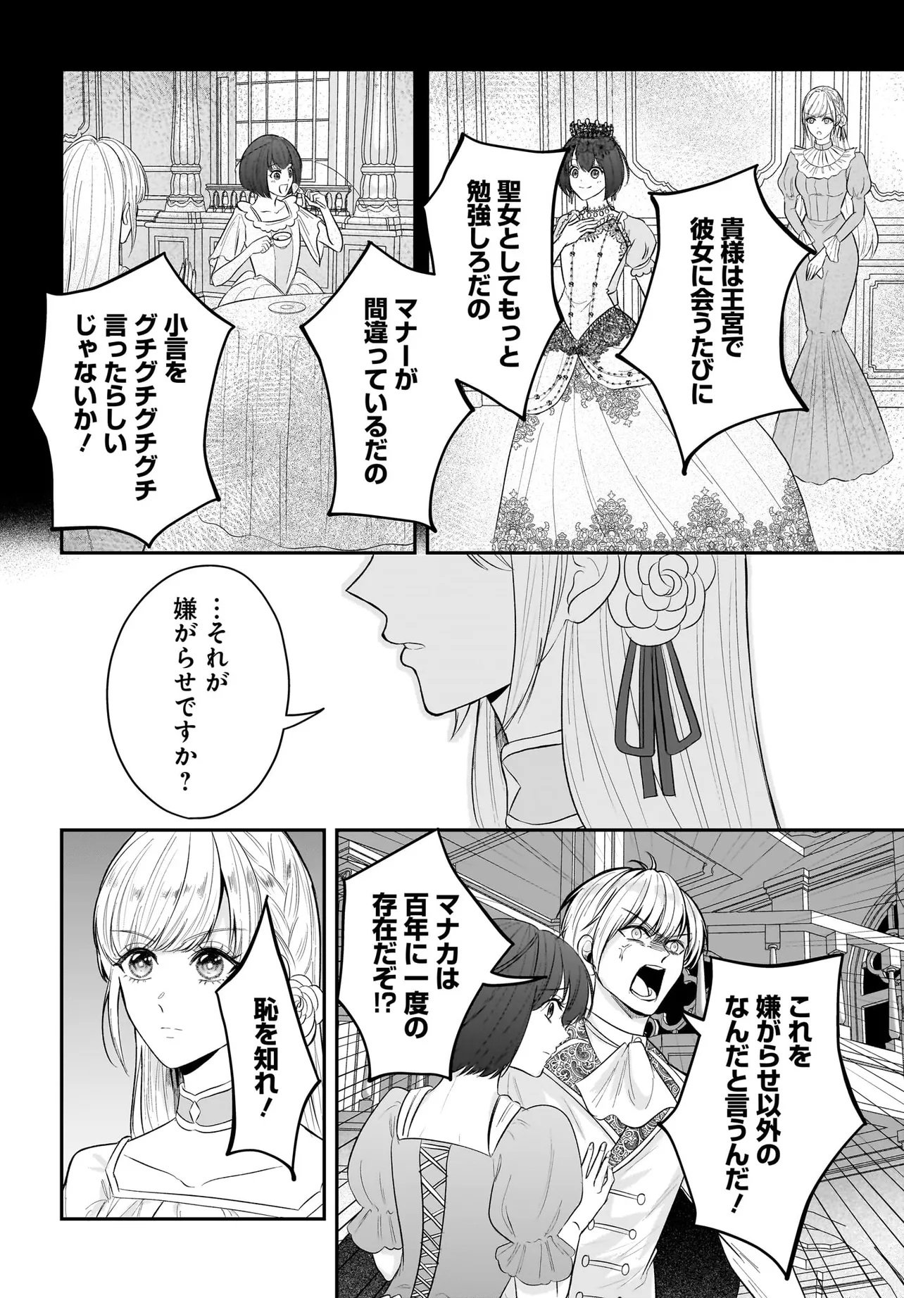 SEPPUN SHITARA SOKU KEKKON!? KONYAKU HAKI SARETA KUSUSHI REIJOU GA TASUKETE NO WA RINGOKU NO KOUTEI DESU Chapter 1.1 - Page 8