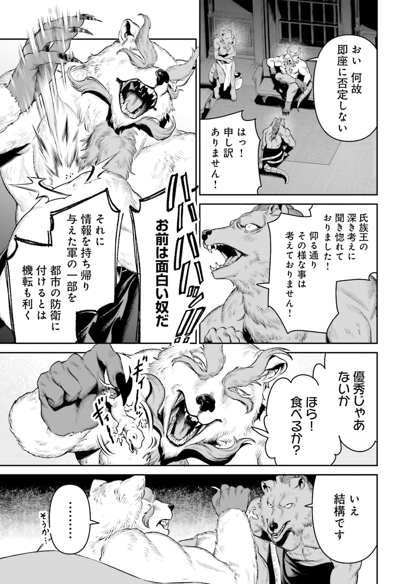 OVERLORD NEW WORLD Chapter 18 - Page 3