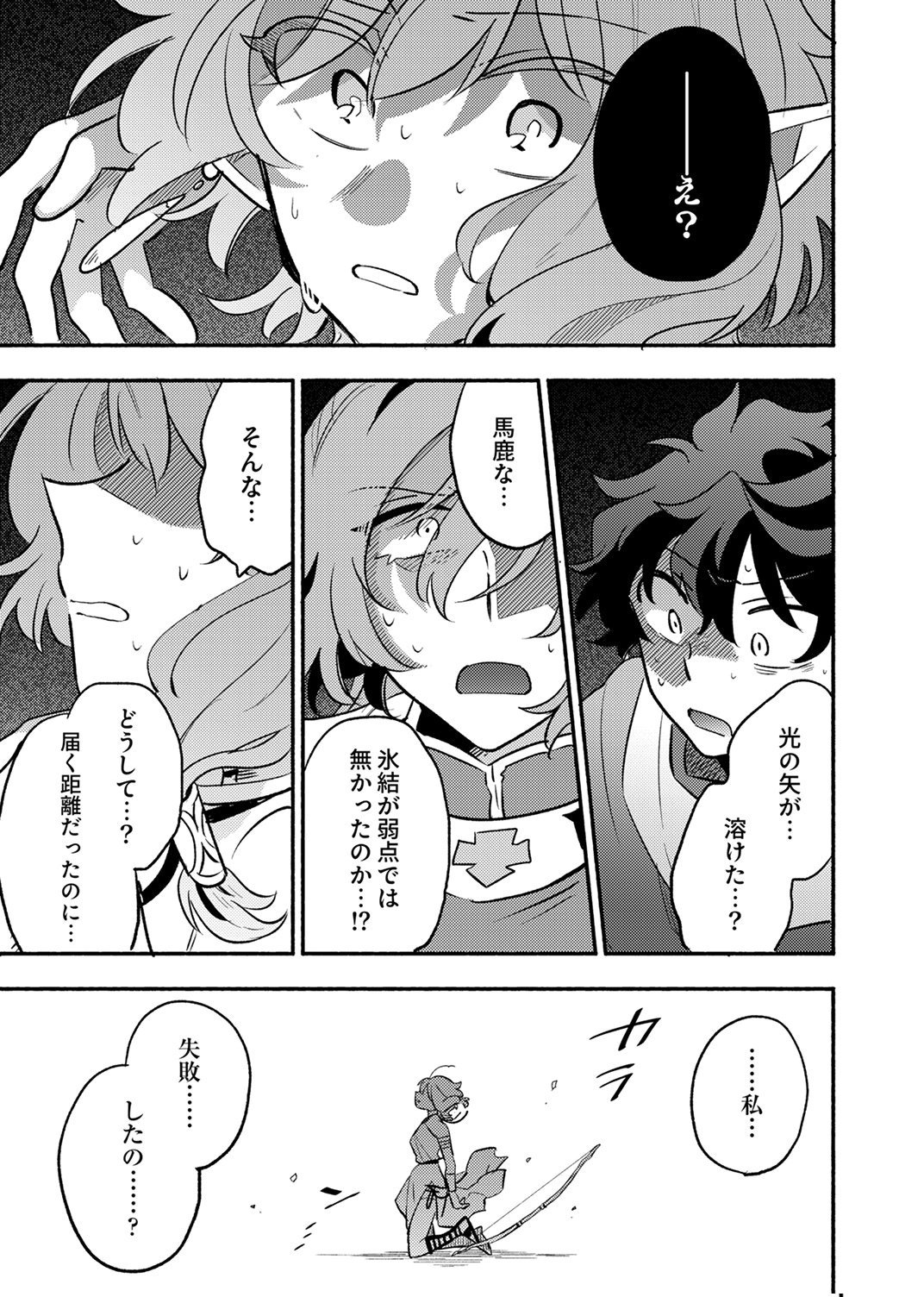 GUILD WO TSUIHOU SARETA KAIFUKU JUTSUSHI, JITSU WA MARYOKU MUGEN DATTA NODE KIKAKUGAI NO KAIFUKU MAHOU DE DENSETSU TO NARU Chap 13 - Pic 15