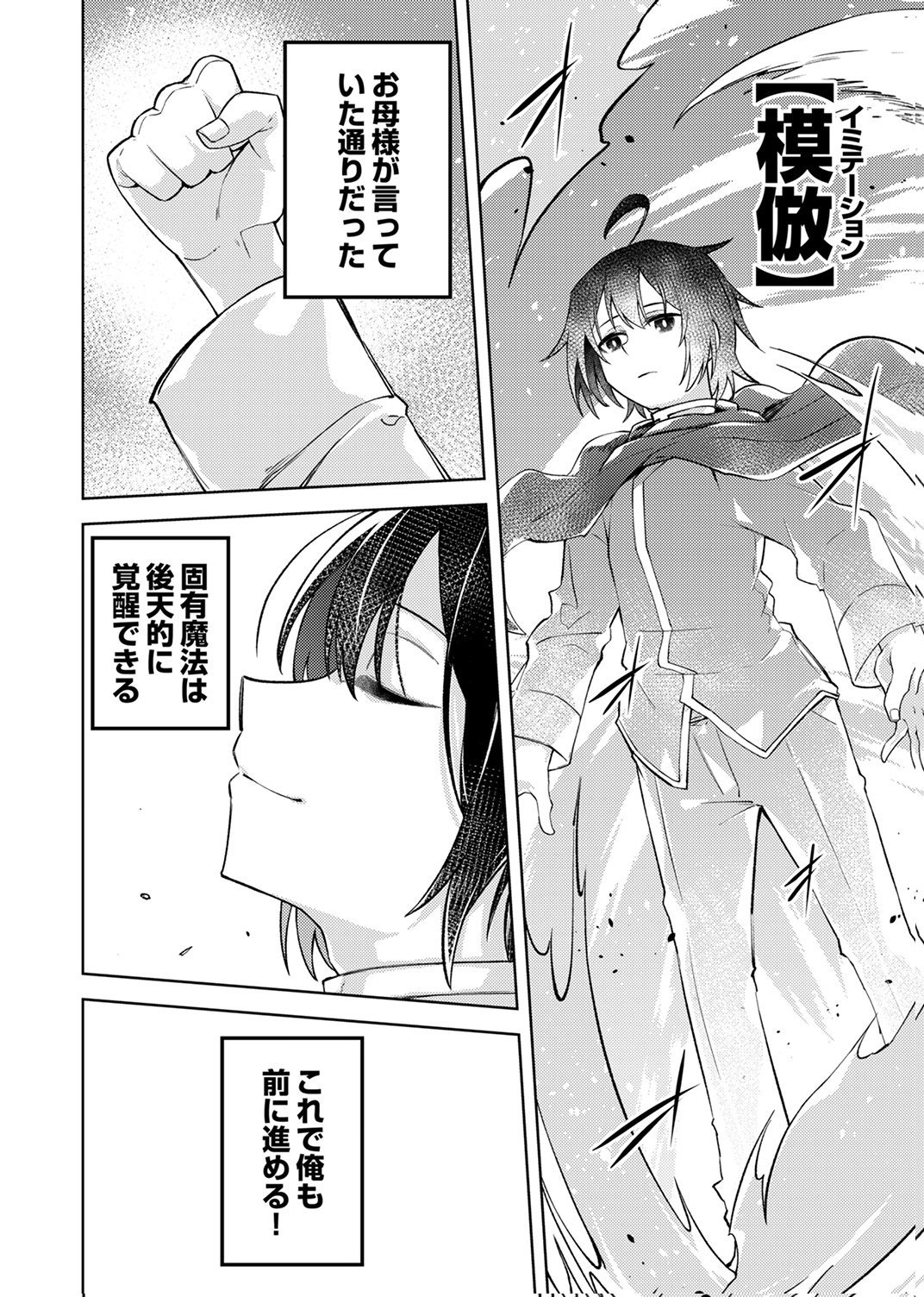 KOYUU MAHOU "IMITEESHON" WA SAIKYOU DESHITA: MUNOU TO YOBARETA OCHIKOBORE NO ORE GA DENSETSU NI ITARU MADE Chapter 1 - Page 48