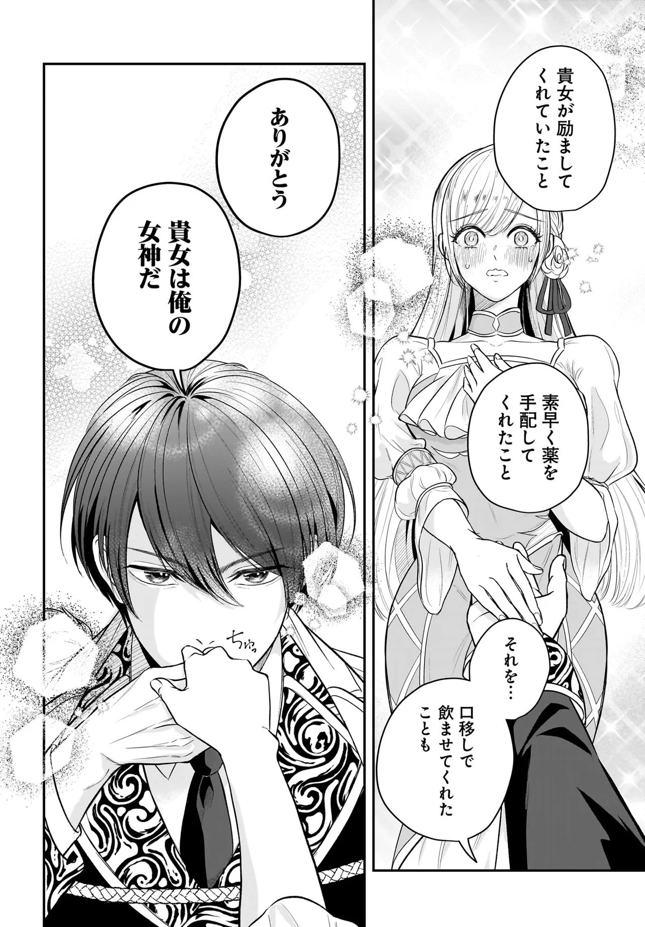SEPPUN SHITARA SOKU KEKKON!? KONYAKU HAKI SARETA KUSUSHI REIJOU GA TASUKETE NO WA RINGOKU NO KOUTEI DESU Chapter 1.2 - Page 17