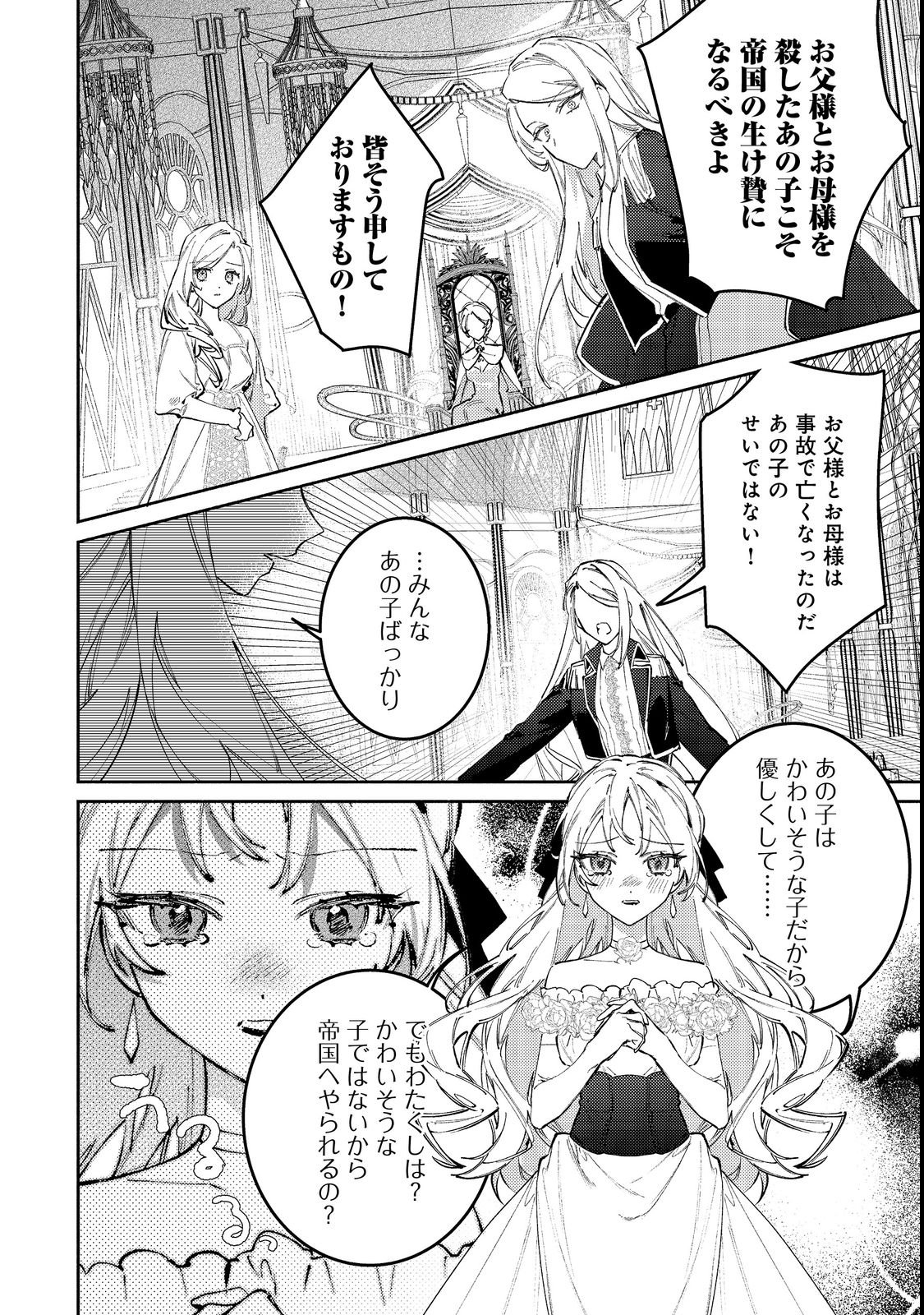 TENSEI MONOGUSA OUJO YO, KUCCHA NE LIFE WO MEZASE! Chap 1 - Pic 12