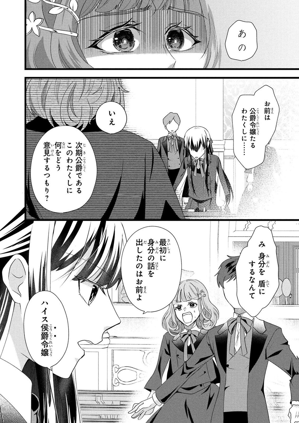 AKUYAKU REIJOU NI NARIMASHITA GA, NANIKA? Chapter 11 page 16 - nihonkuni.com