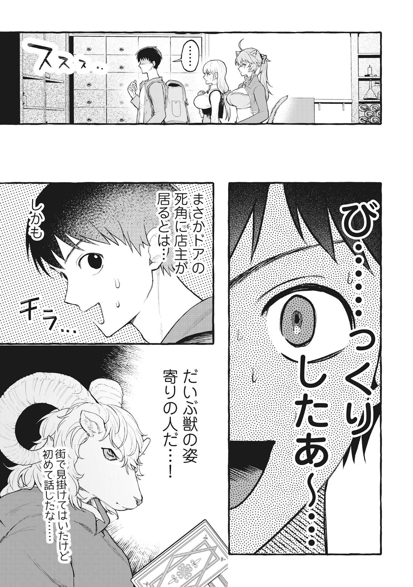 ISEKAI ⇔ CHIKYUKAN DE KOJIMBOEKI SHITEMITA Chapter 14 - Page 5