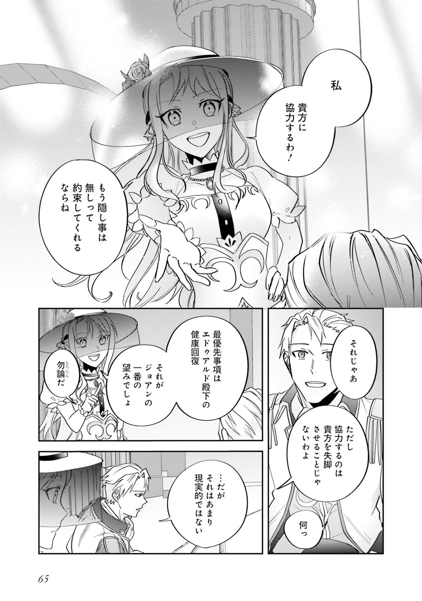 KOJIRASE OUTAISHI TO YAKUSOKU NO HIMEGIMI Chapter 8 page 17 - nihonkuni.com
