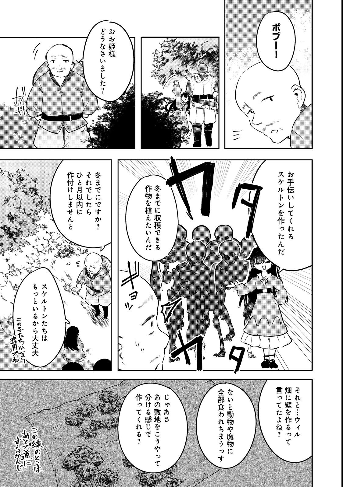 TSUIHOU YOUJO NO RYOUCHI KAITAKUKI: SCENARIO KAISHI MAE NI TSUIHOU SARETA AKUYAKU REIJOU GA TAMI NO TAME NI YARITAI HOUDAI SHITA KEKKA GA KOCHIRA DESU Chapter 4 page 21 - nihonkuni.com